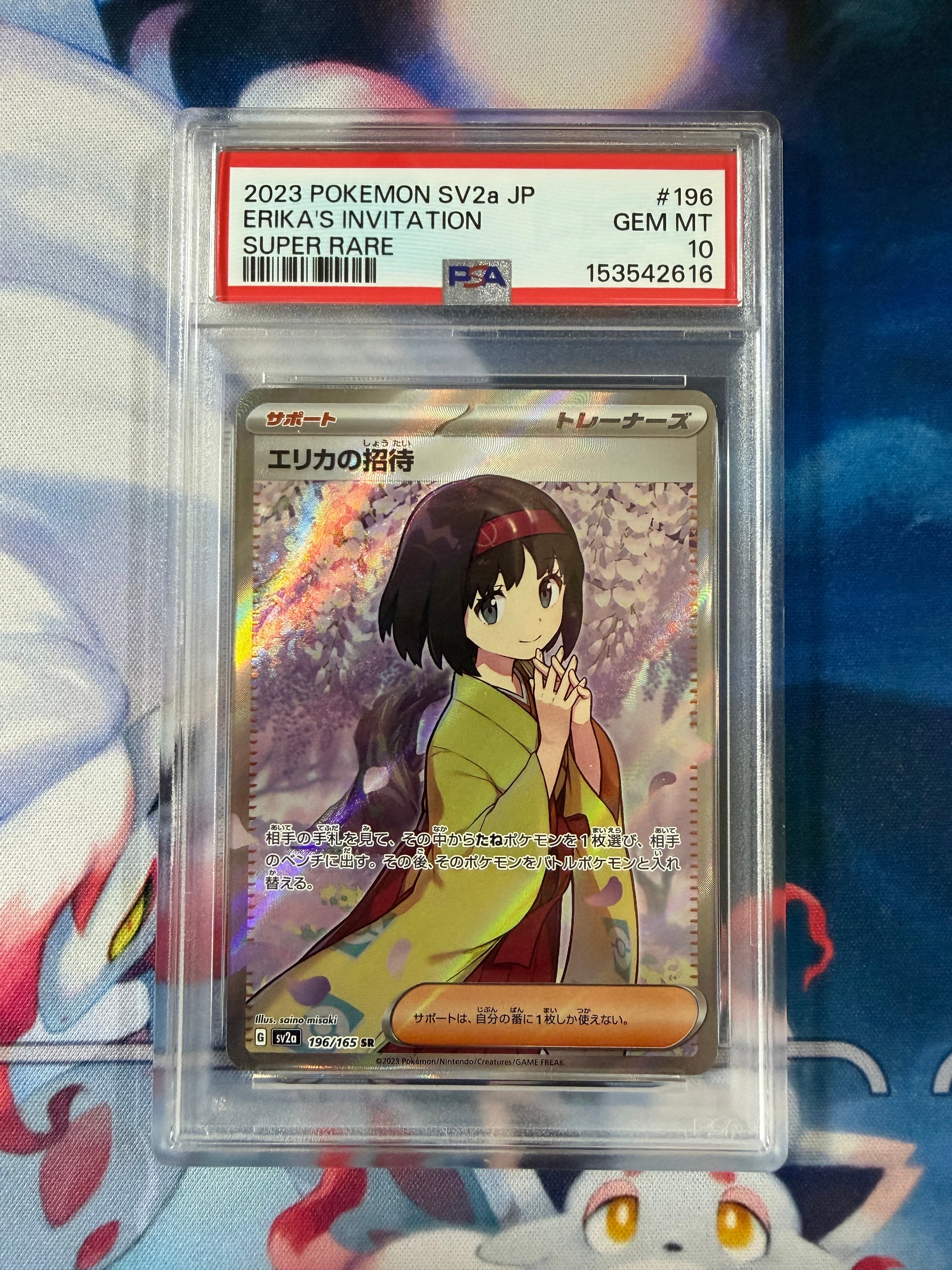 エリカの招待 SR[SV2a 196/165](強化拡張パック「ポケモンカード151