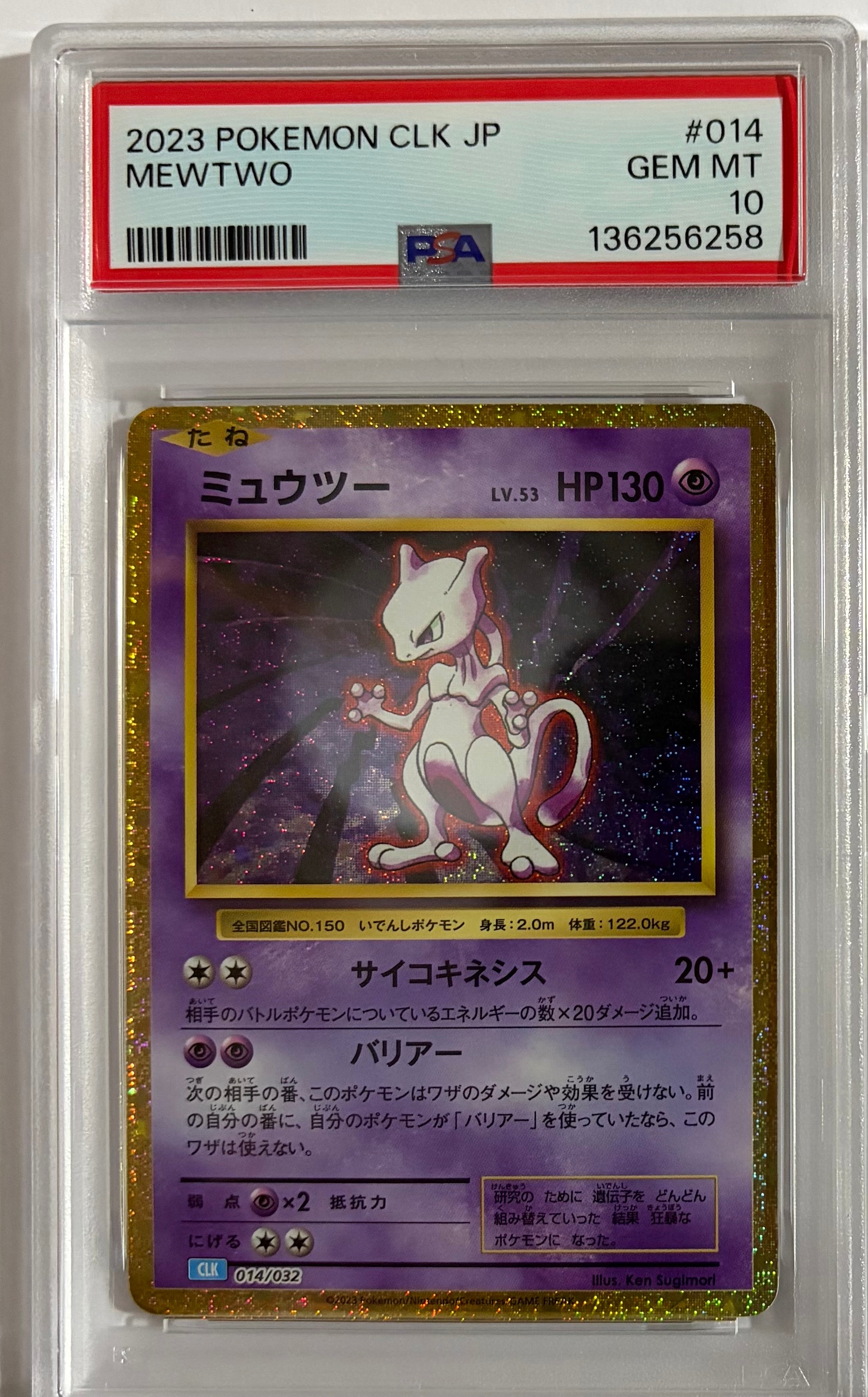 PSA10】ミュウツー [CLK 014/032](ポケモンカードゲーム Classic) 1枚
