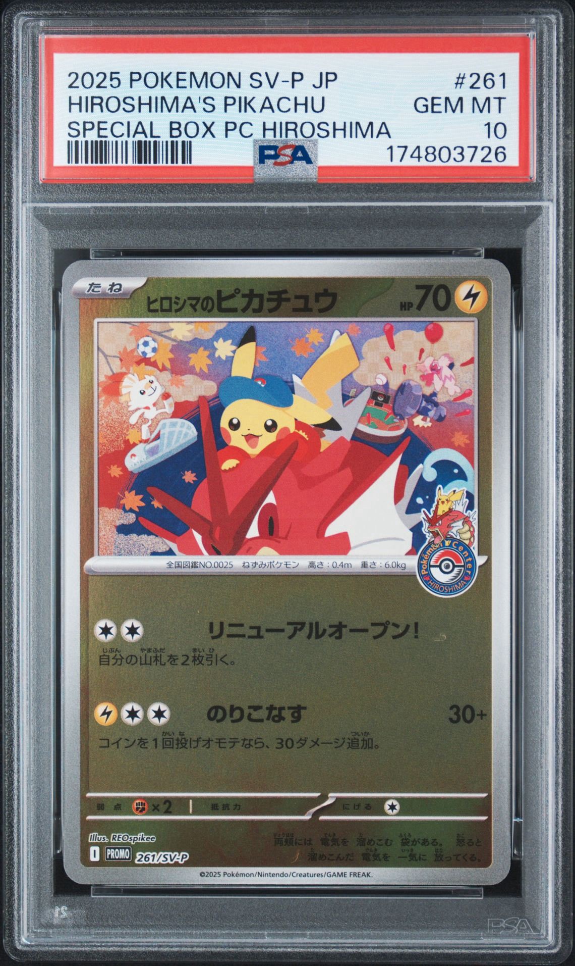 ヒロシマのピカチュウ P [SV-P 261](スペシャルBOX「ポケモンセンターヒロシマ」)