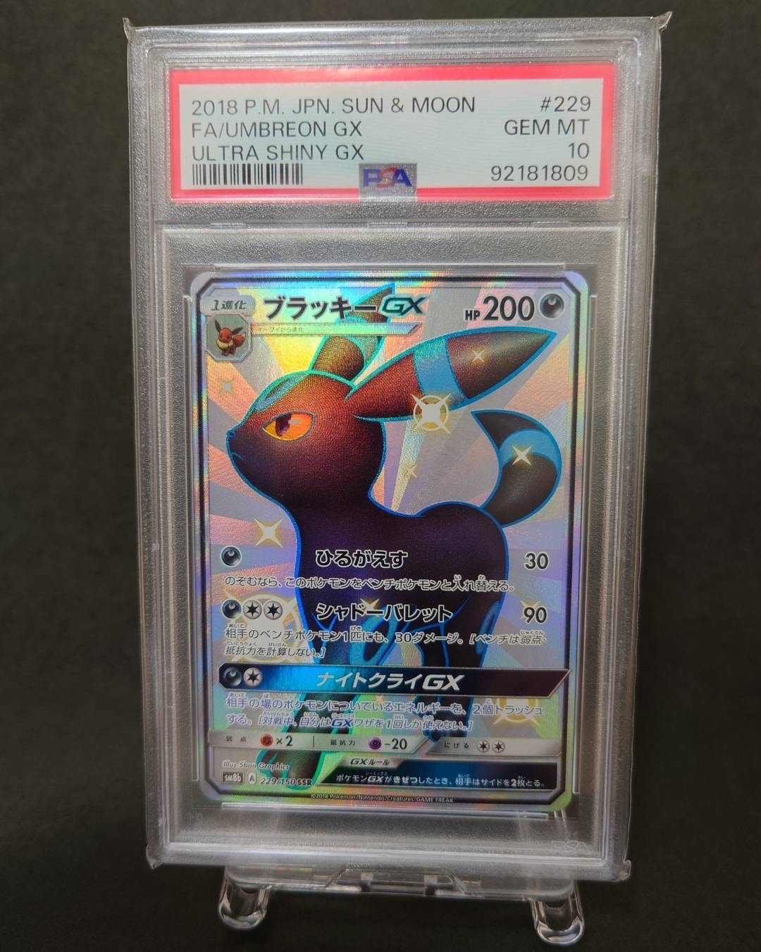ブラッキーGX SSR[SM8b 229/150](ハイクラスパック「GXウルトラシャイニー」)