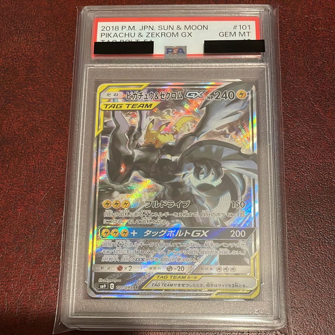 ピカチュウ&ゼクロムGX SR: SA [SM9 101/095](拡張パック「タッグボルト」)