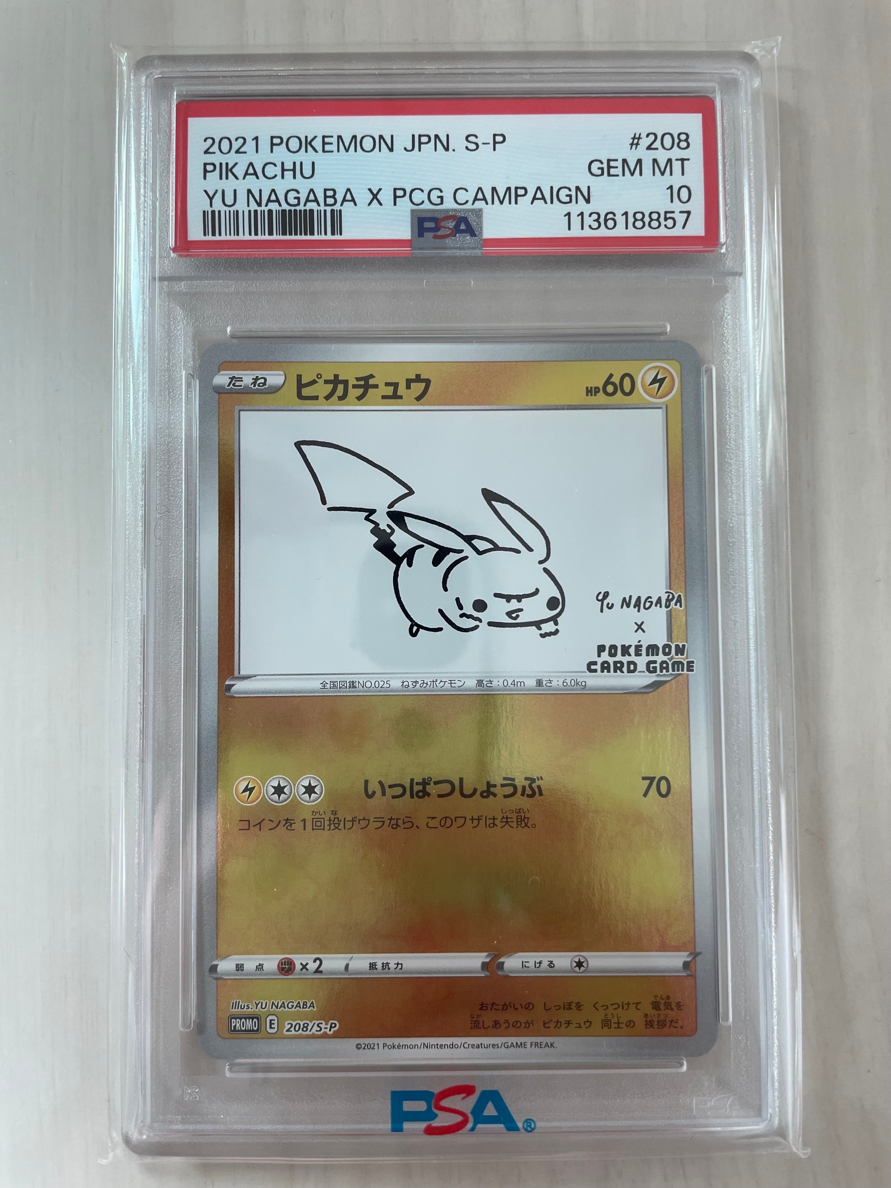 ピカチュウ:プロモ [S-P 208](「YU NAGABA×ポケモンカードゲーム」プロモーションカード「S-P」)