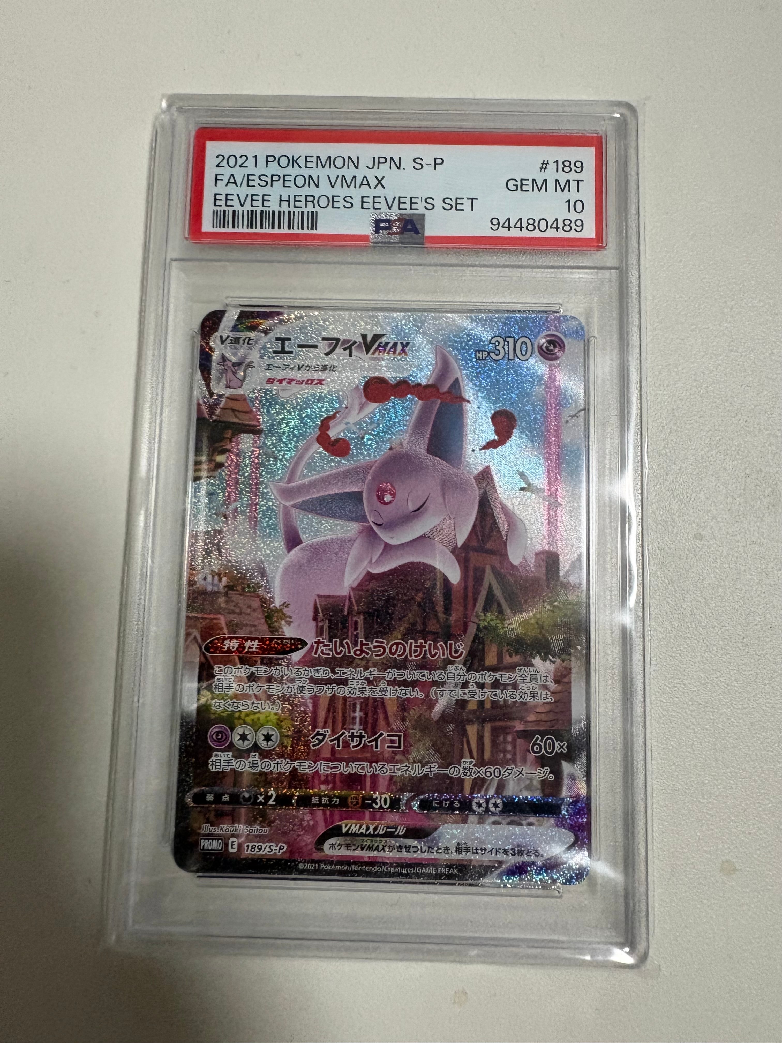 エーフィVMAX: SA/プロモ[S-P 189](プロモーションカード「S-P」)