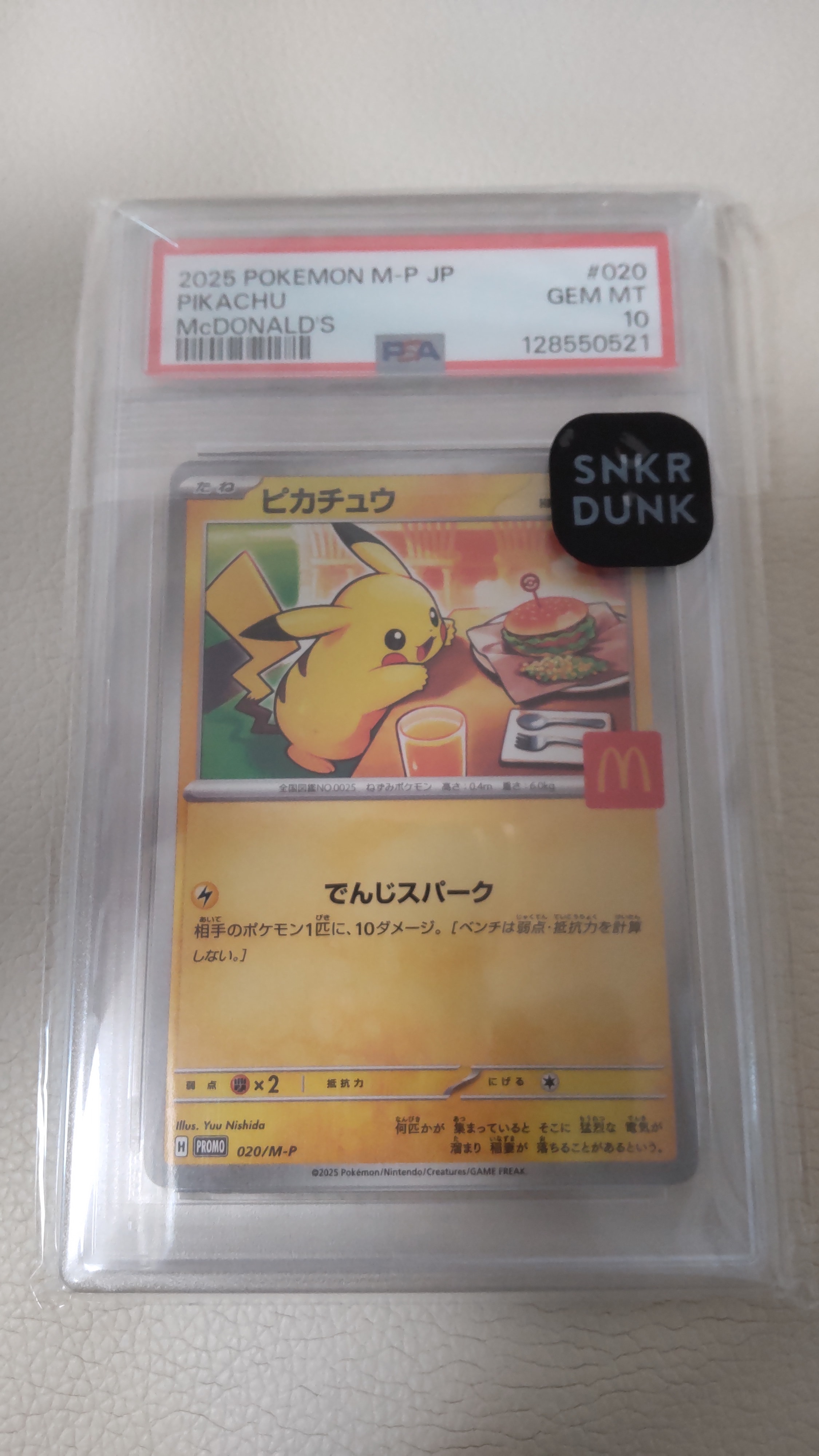 ピカチュウ P [M-P 020](プロモカードパック「マクドナルド ハッピーセット2025」)