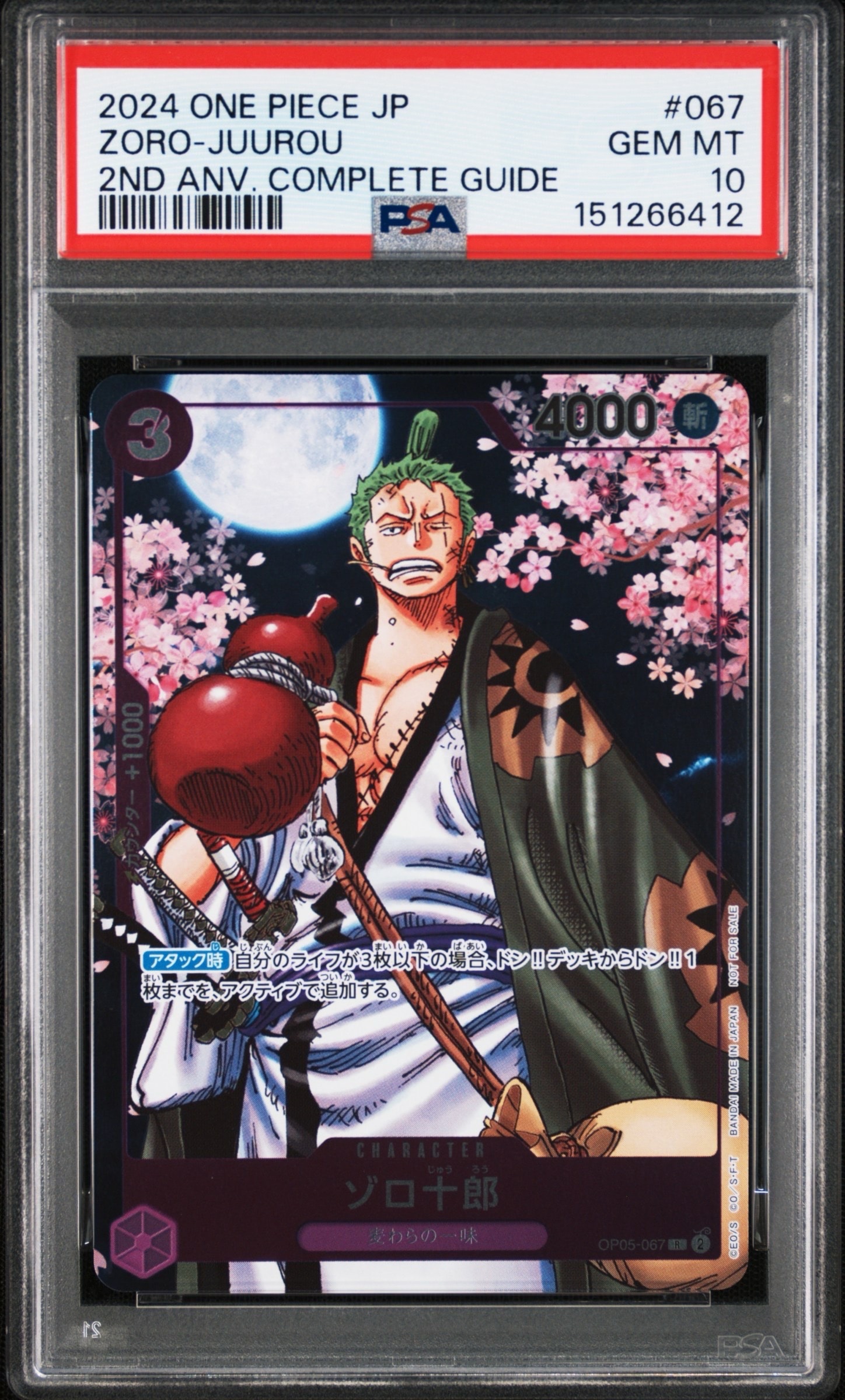 ゾロ十郎 R [OP05-067](プロモーションカード「ONE PIECE CARD GAME 2nd ANNIVERSARY COMPLETE GUIDE」)