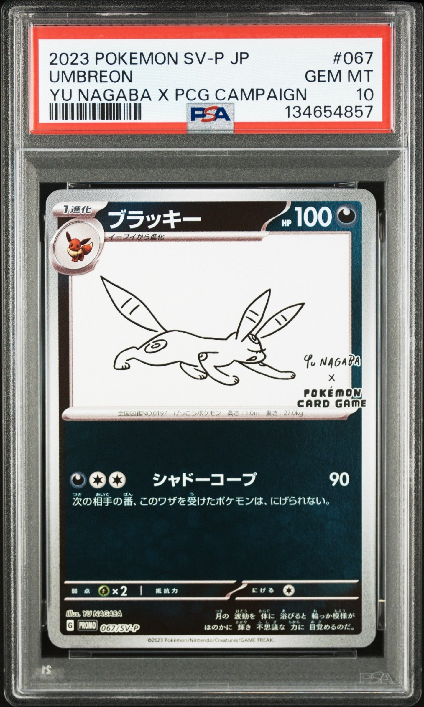 ブラッキー: プロモ (ナガバブラッキー) [SV-P 067](「YU NAGABA×ポケモンカードゲーム」プロモーションカード「SV-P」)