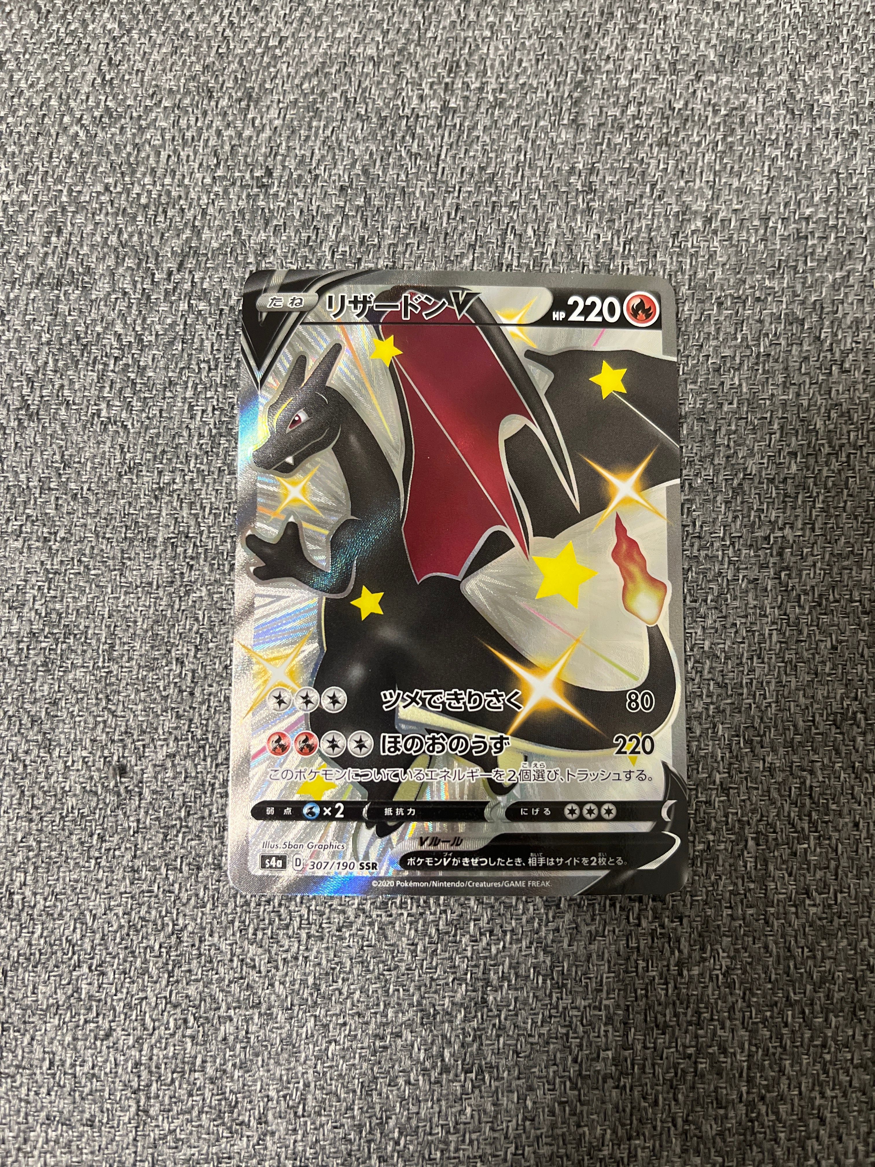リザードンV SSR[S4a 307/190](ハイクラスパック「シャイニースターV」)
