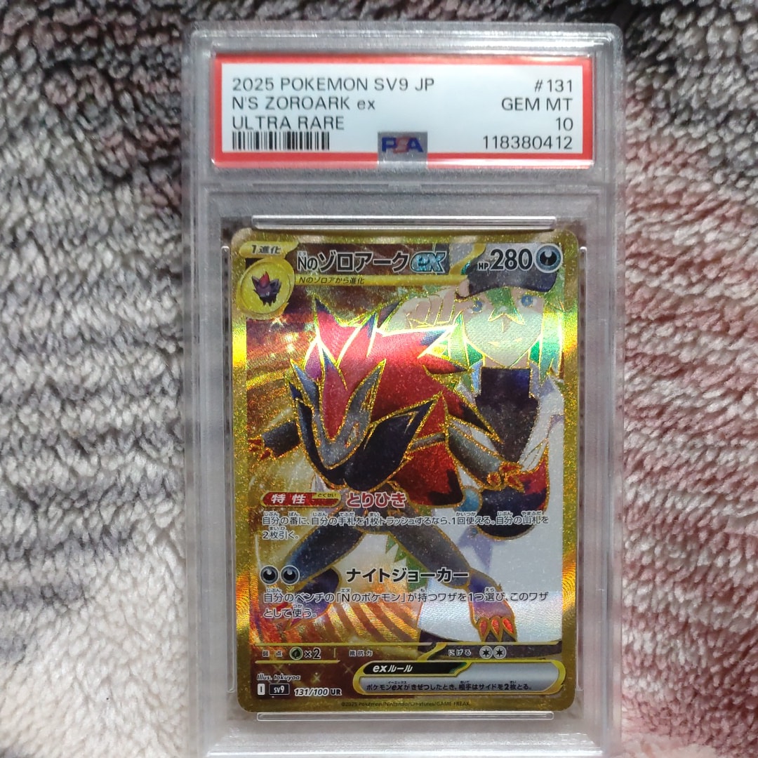 Nのゾロアークex UR [SV9 131/100](拡張パック「バトルパートナーズ」)