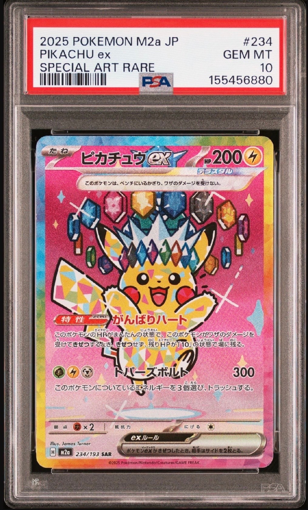 ピカチュウex SAR [M2a 234/193](ハイクラスパック「MEGAドリームex」)