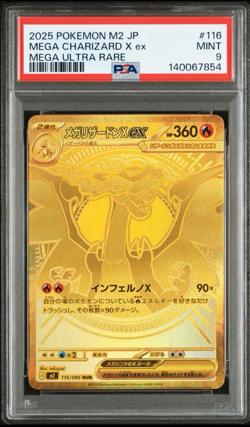 メガリザードンXex MUR [M2 116/080](拡張パック「インフェルノX