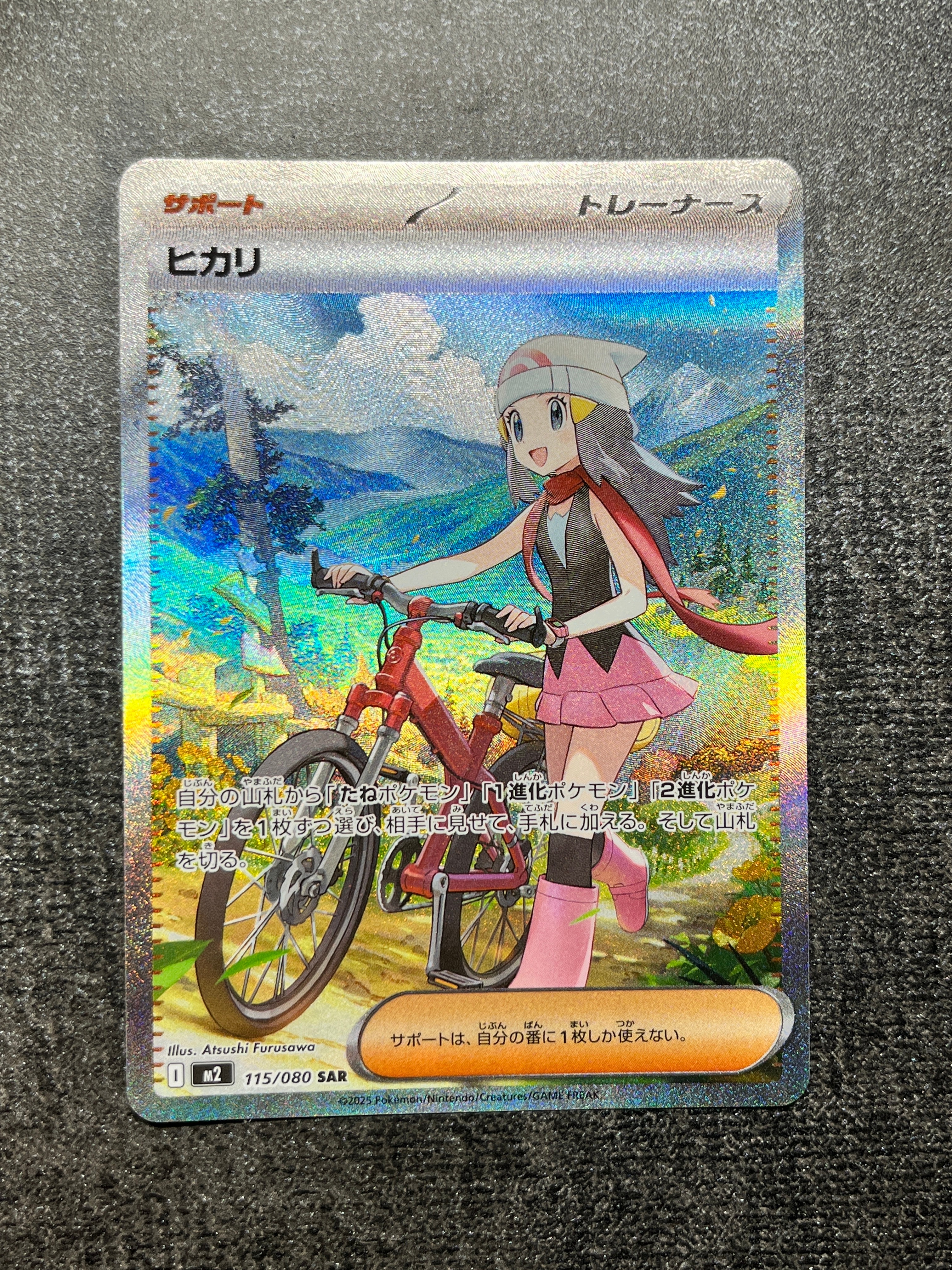 ヒカリ SAR [M2 115/080](拡張パック「インフェルノX」)