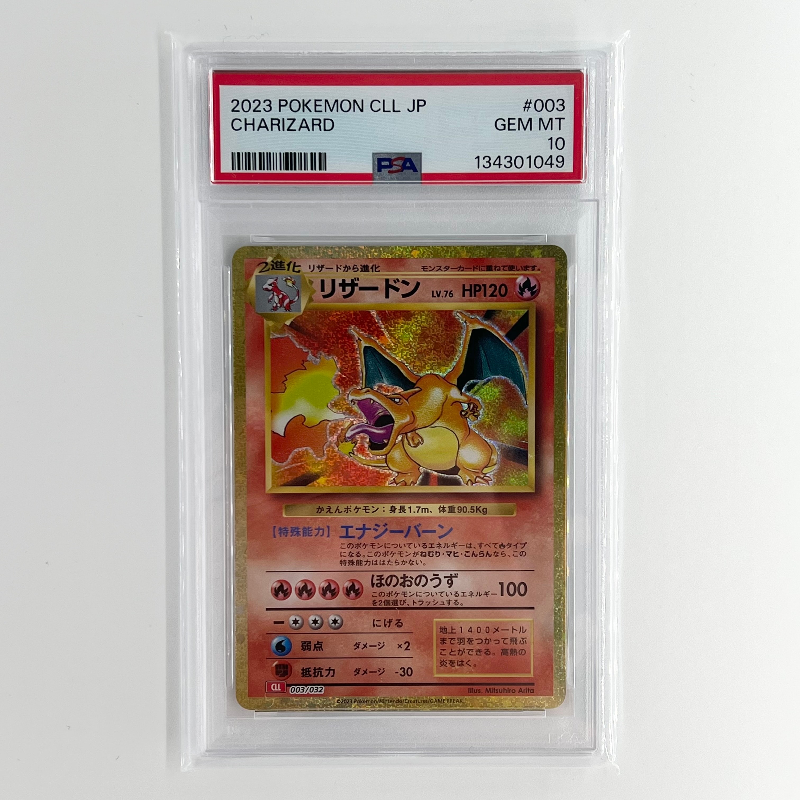 リザードン [CLL 003/032](ポケモンカードゲーム Classic)