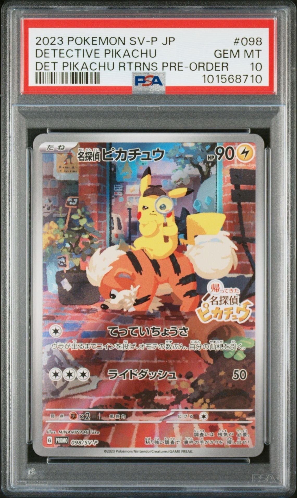 名探偵ピカチュウ: プロモ [SV-P 098](プロモーションカード「SV-P」)