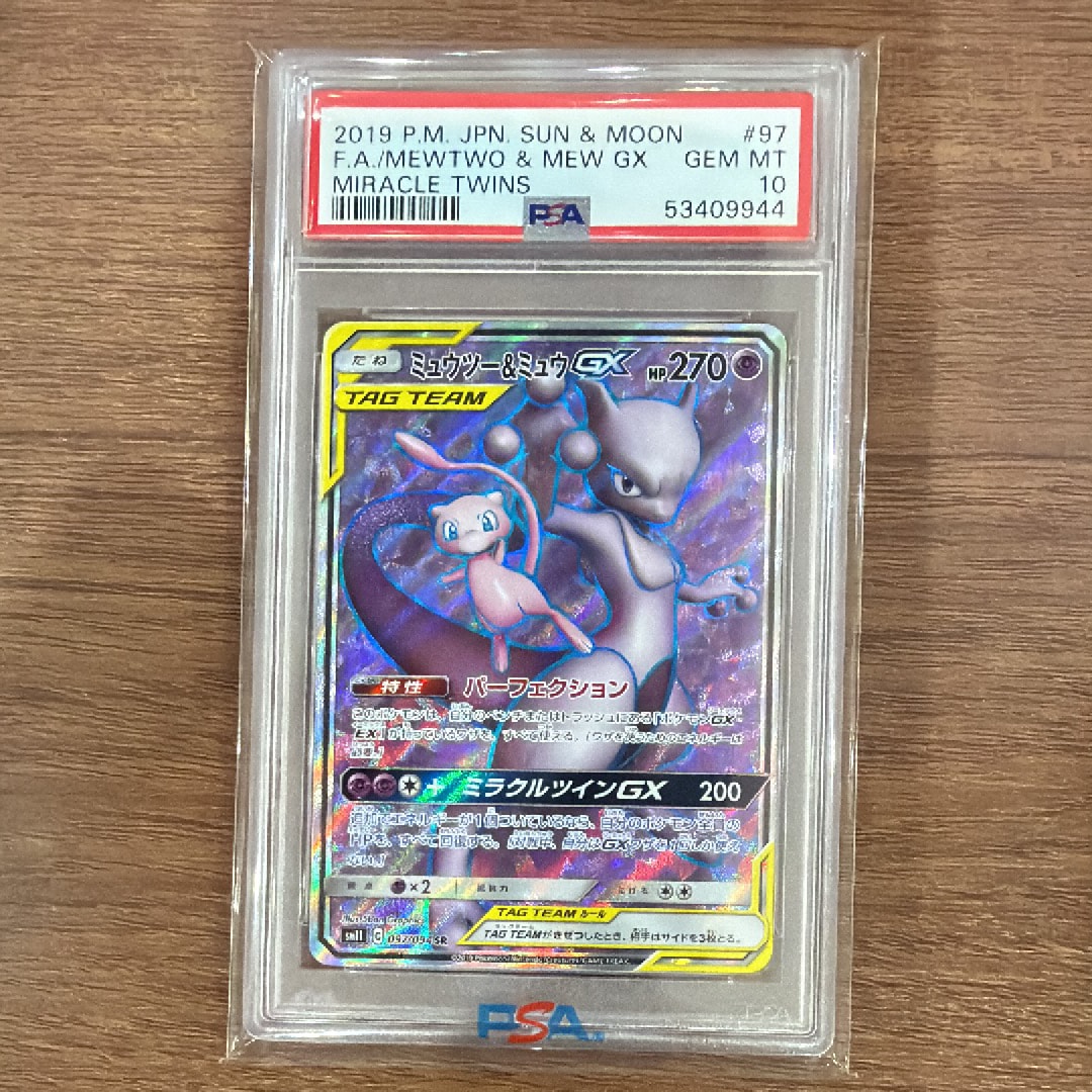 ミュウツー&ミュウGX SR[SM11 097/094](拡張パック「ミラクルツイン