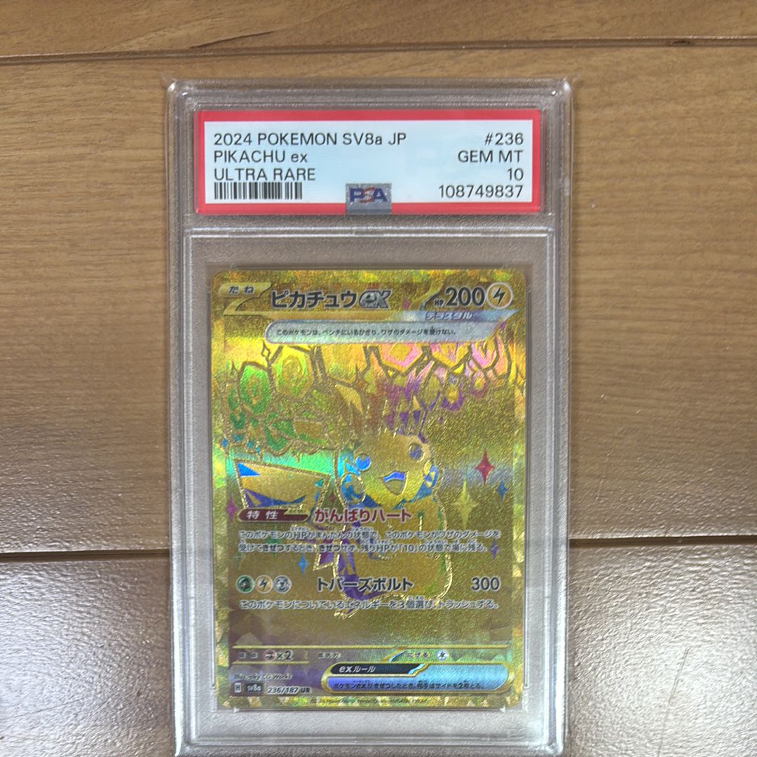 ピカチュウex UR [SV8a 236/187](ハイクラスパック「テラスタルフェスex」)