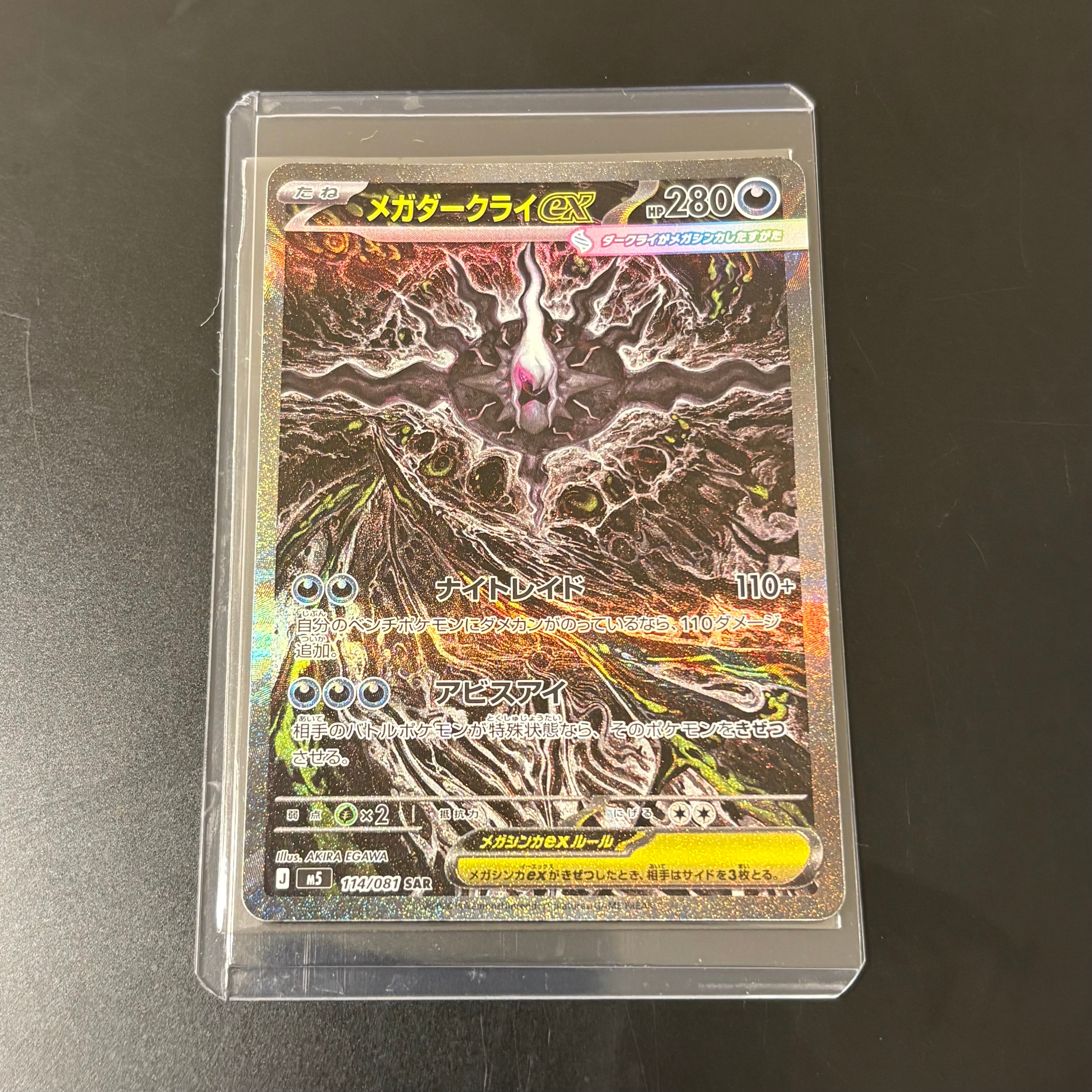 メガダークライex SAR [M5 114/081](拡張パック「アビスアイ」)