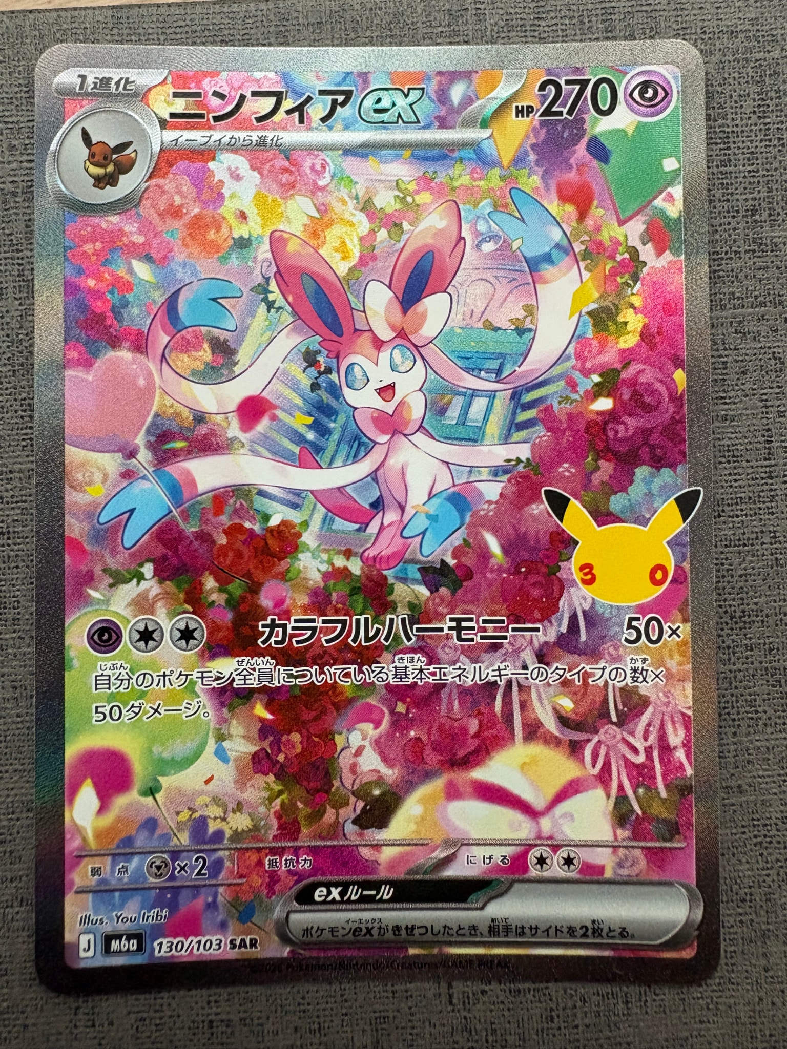 ニンフィアex SAR [M6a 130/103](拡張パック「30th CELEBRATION」)