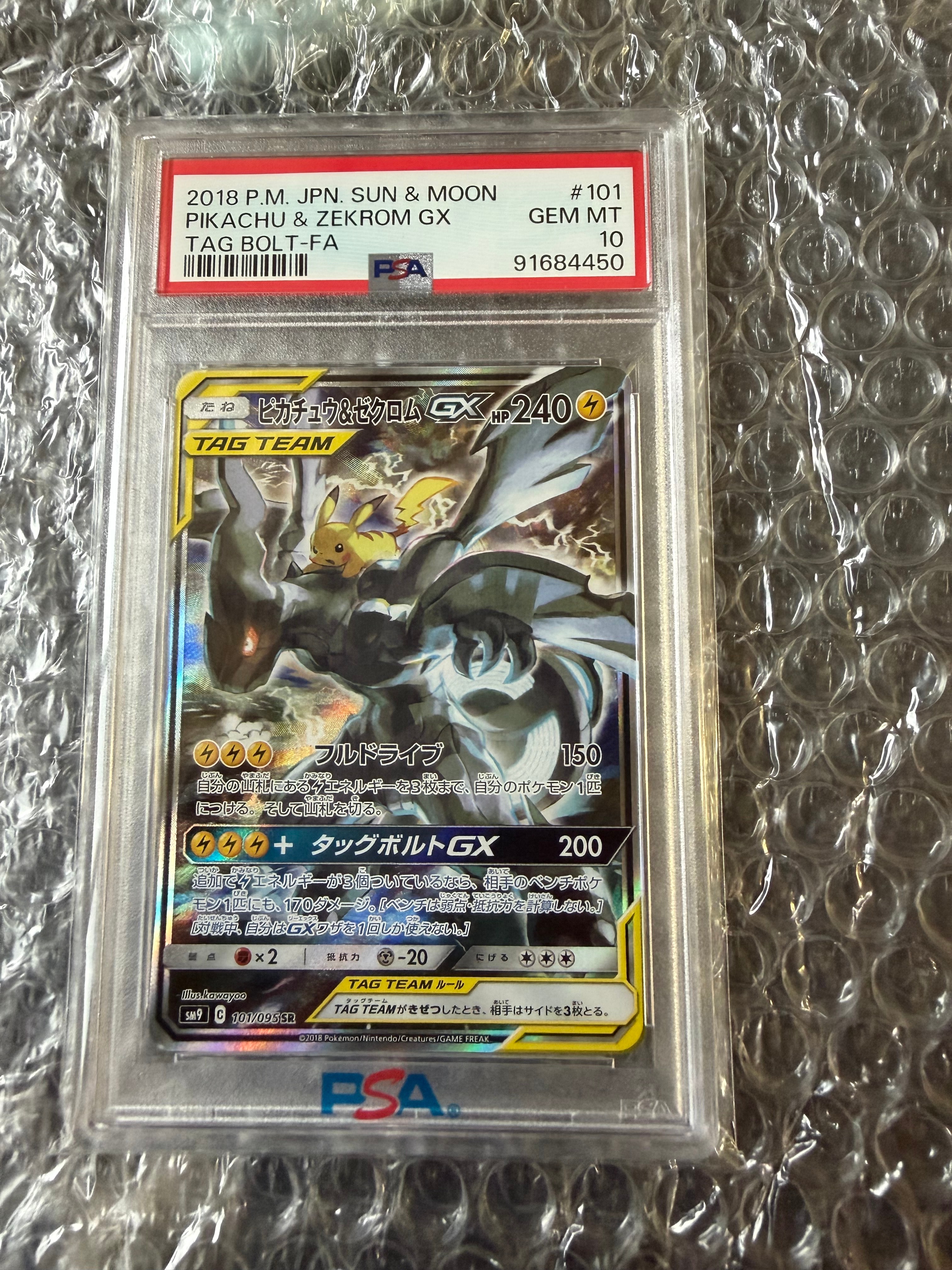 PSA10】ピカチュウ&ゼクロムGX SR[SM9 100/095](拡張パック「タッグ