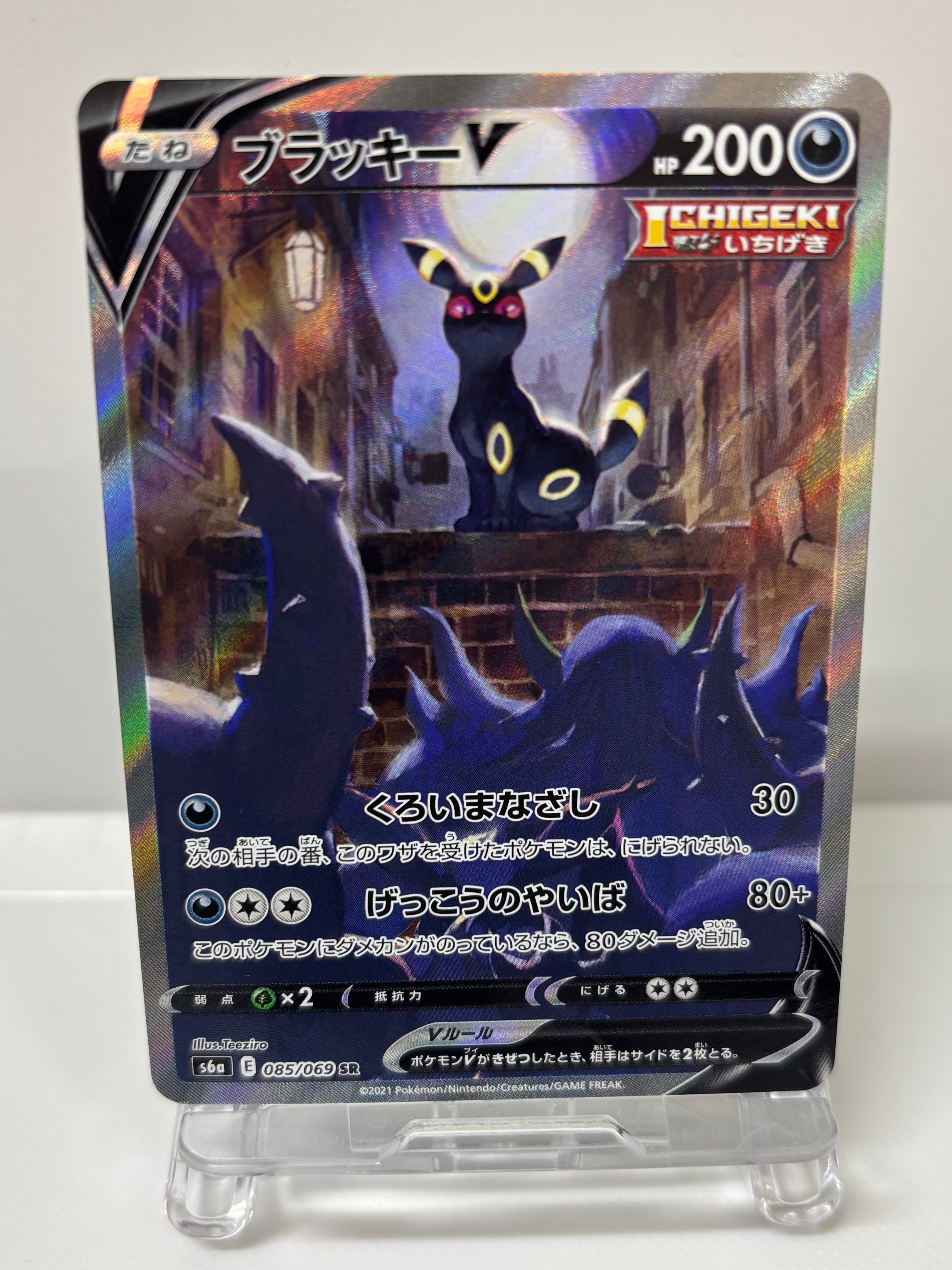 ブラッキーV SR: SA[S6a 085/069](強化拡張パック「イーブイヒーローズ