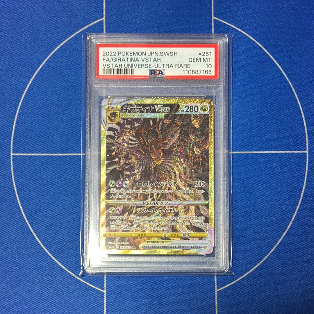 ギラティナVSTAR UR[s12a 261/172](ハイクラスパック「VSTARユニバース」)