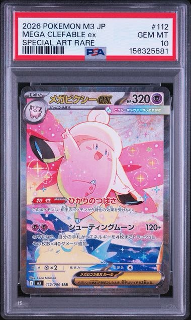 メガピクシーex SAR [M3 112/080](拡張パック「ムニキスゼロ」)
