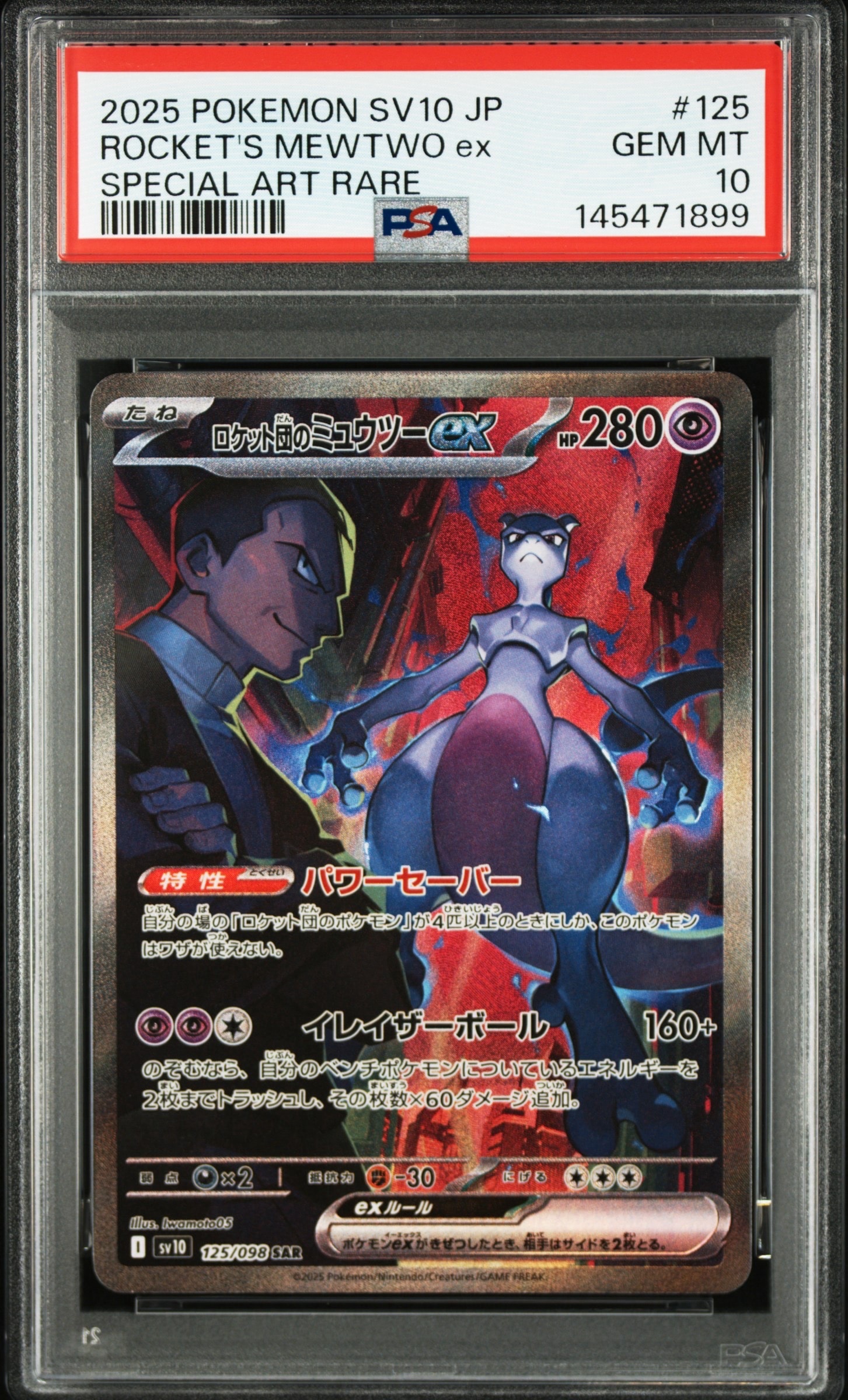 PSA10】ロケット団のミュウツーex SAR [SV10 125/098](拡張パック