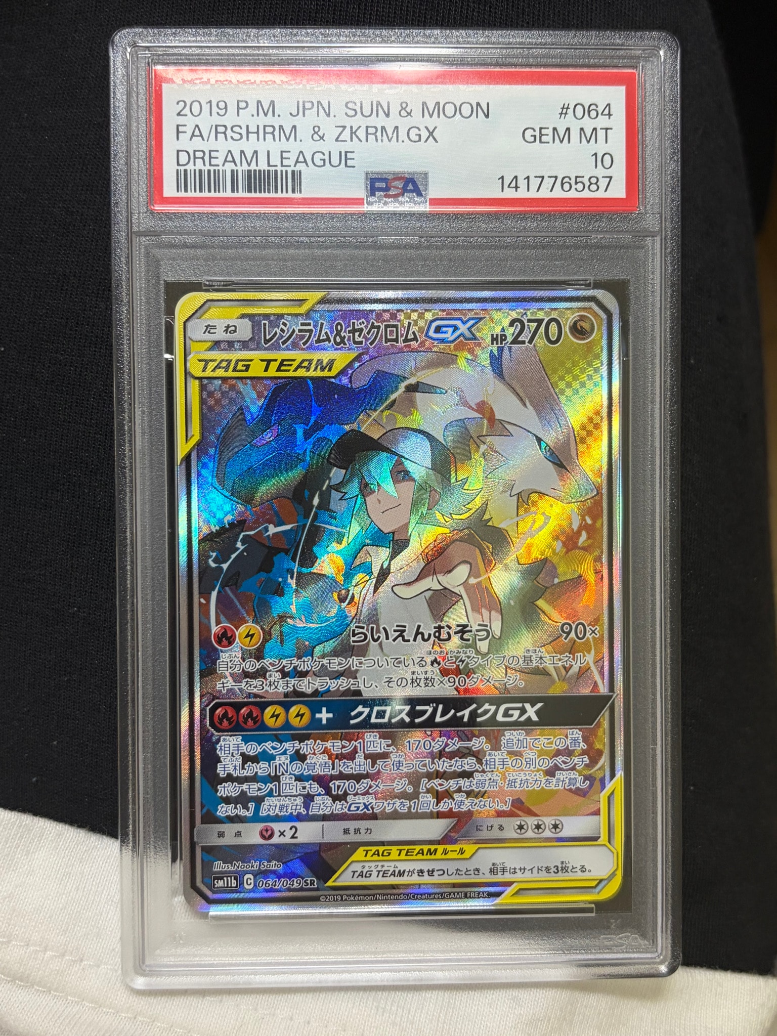 レシラム&ゼクロムGX (N) SR :SA [SM11b 064/049](強化拡張パック「ドリームリーグ」)