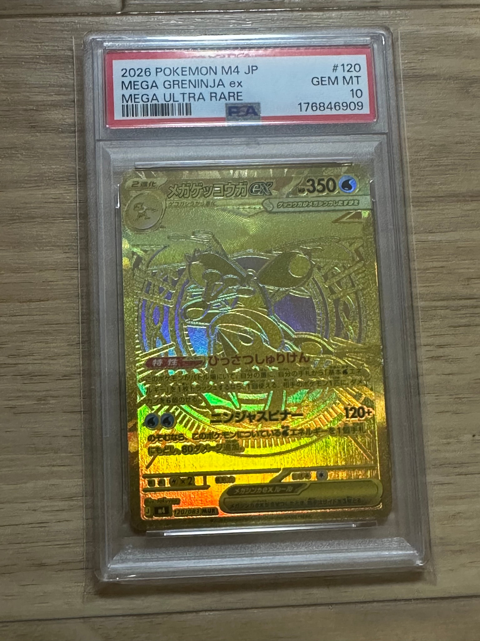 メガゲッコウガex MUR [M4 120/083](拡張パック「ニンジャスピナー」)