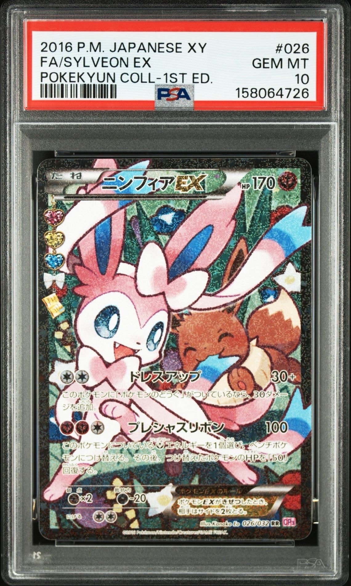 PSA10】ニンフィアEX RR :1ED [CP3 026/032](コンセプトパック「ポケ