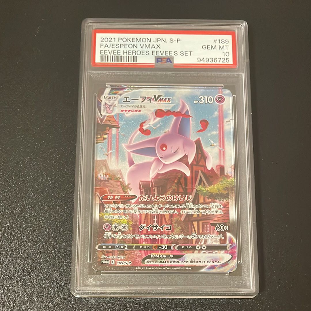 エーフィVMAX: SA/プロモ[S-P 189](プロモーションカード「S-P」)