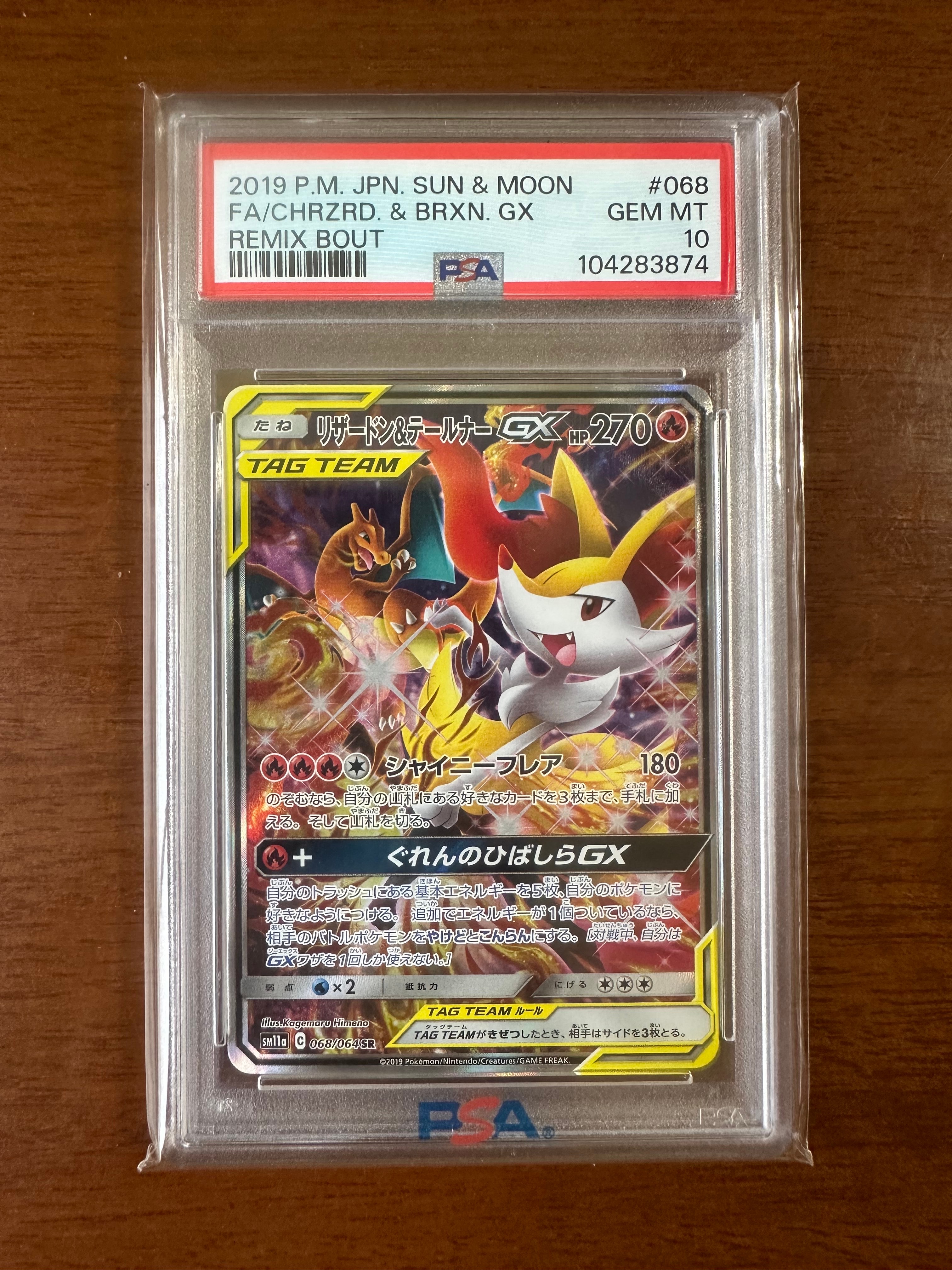 リザードン&テールナーGX SR: SA[SM11a 068/064](強化拡張パック