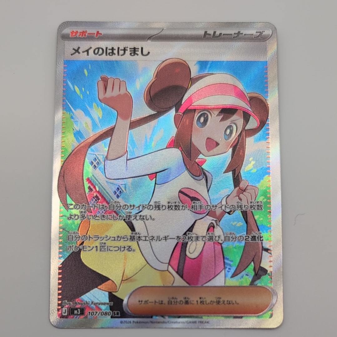 メイのはげまし SR [M3 107/080](拡張パック「ムニキスゼロ」)