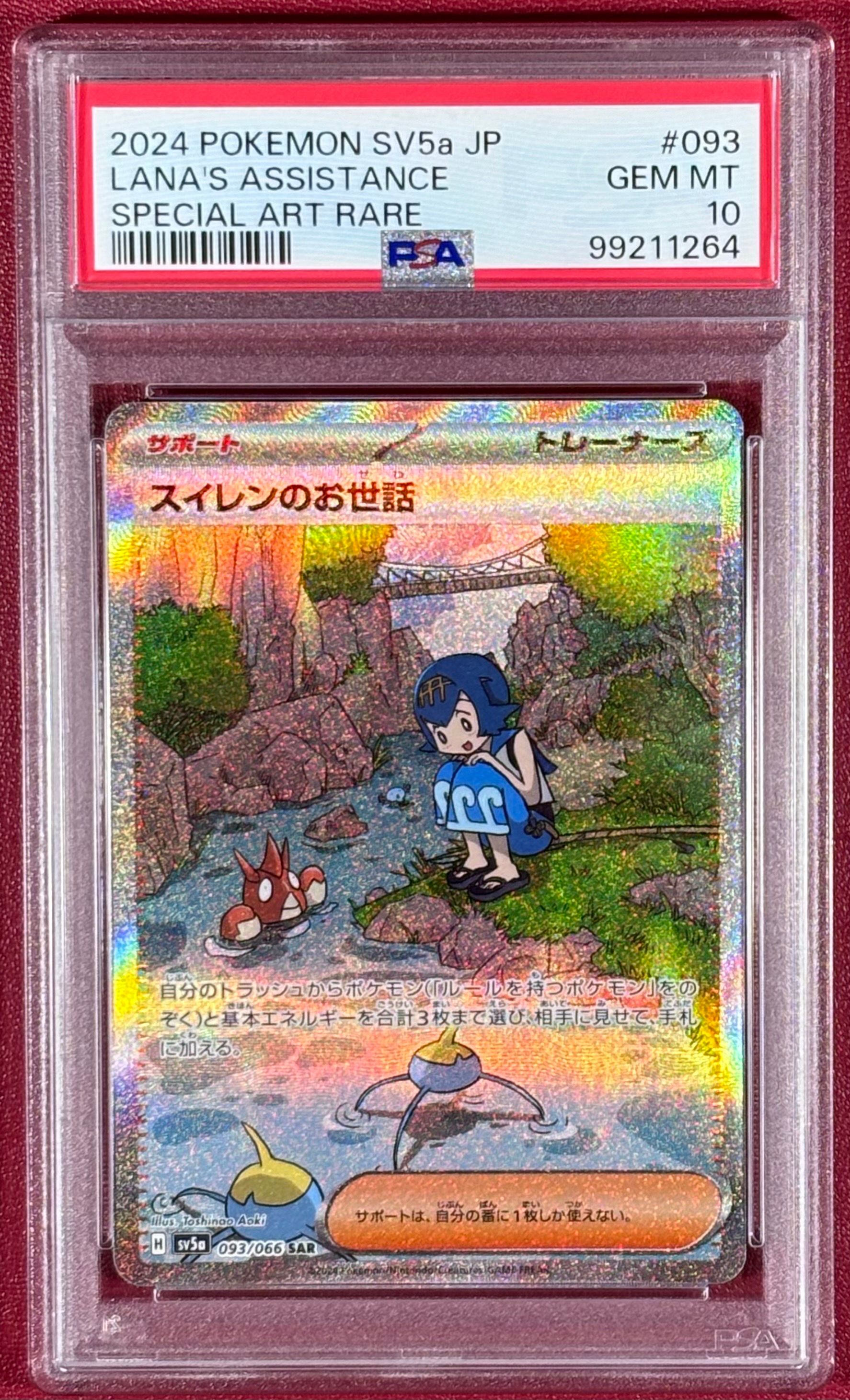 スイレンのお世話 SAR [SV5a 093/066](強化拡張パック「クリムゾンヘイズ」)
