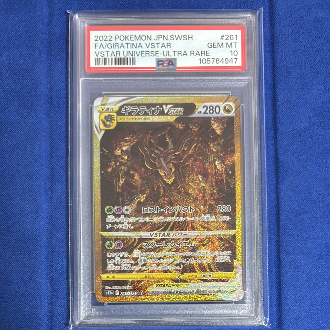 ギラティナVSTAR UR[s12a 261/172](ハイクラスパック「VSTARユニバース」)