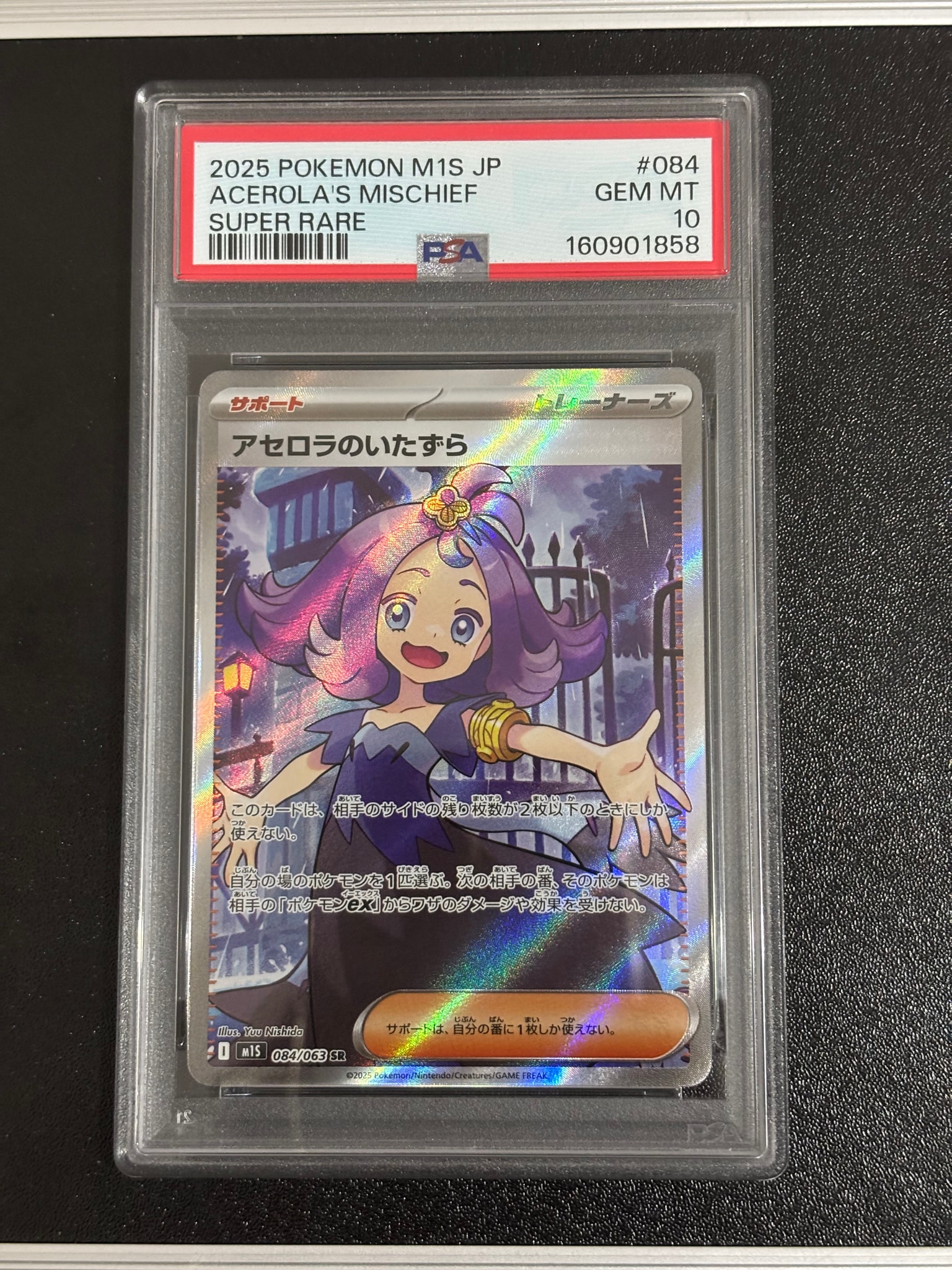 アセロラのいたずら SR [M1S 084/063](拡張パック「メガシンフォニア