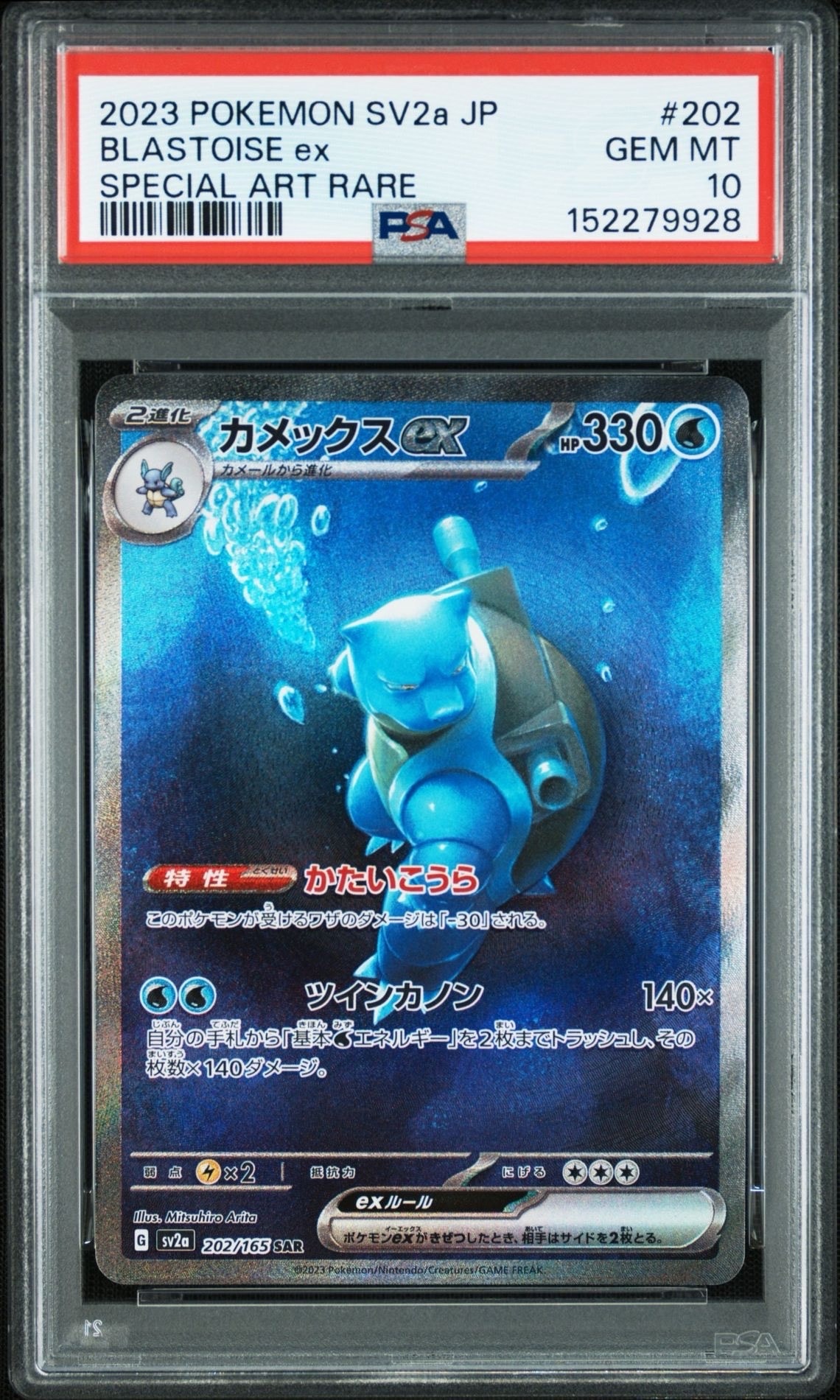 カメックスex SAR[SV2a 202/165](強化拡張パック「ポケモンカード151
