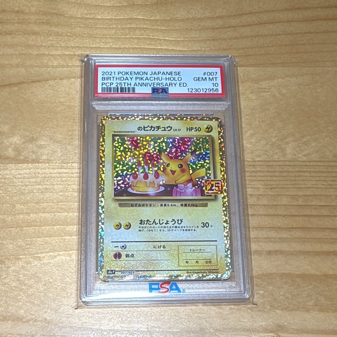 _のピカチュウ: プロモ (お誕生日ピカチュウ) [S8a-P 007/025](プロモカードパック 25th ANNIVERSARY edition)