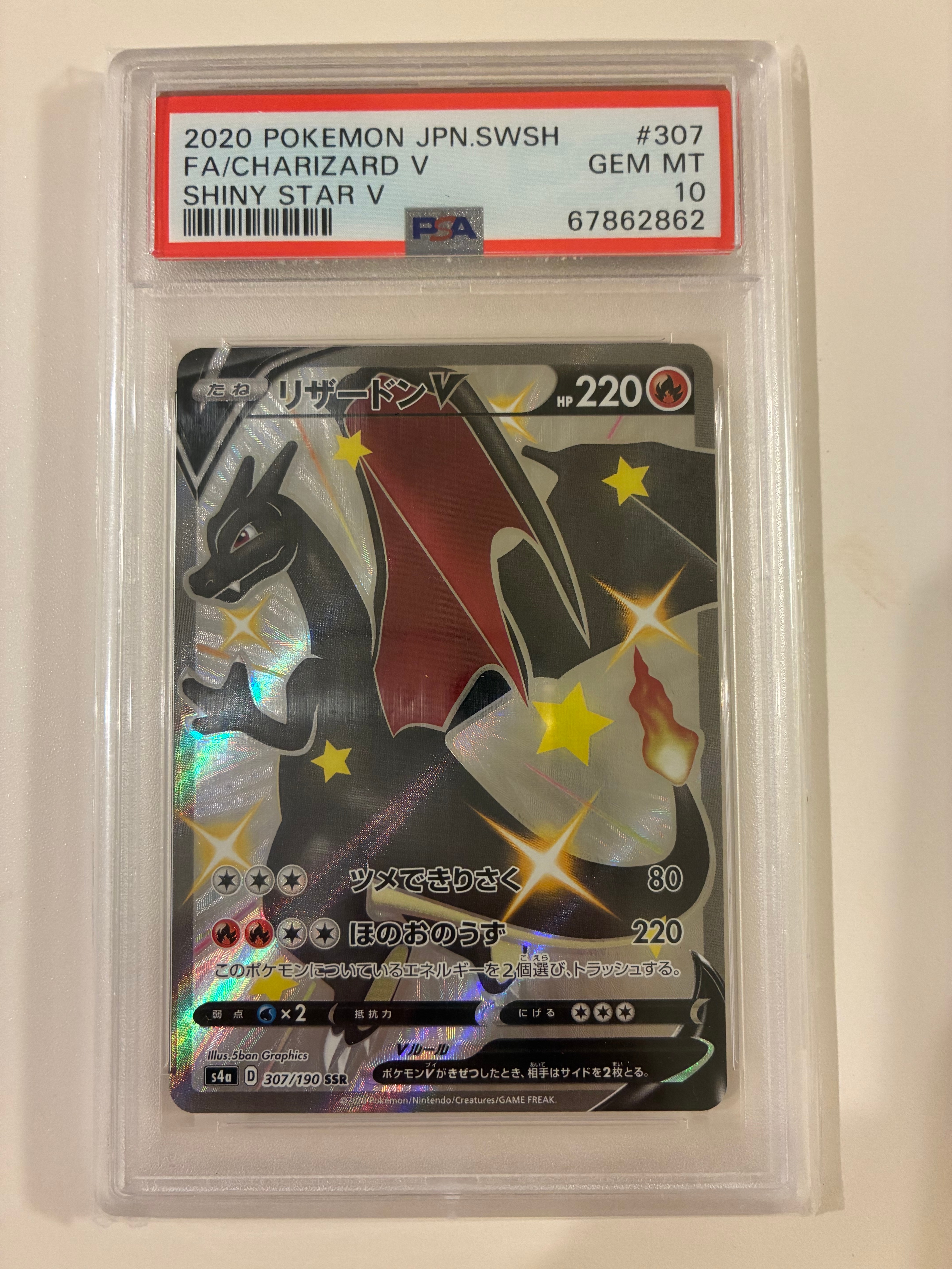 PSA10】リザードンV SSR[S4a 307/190](ハイクラスパック「シャイニー