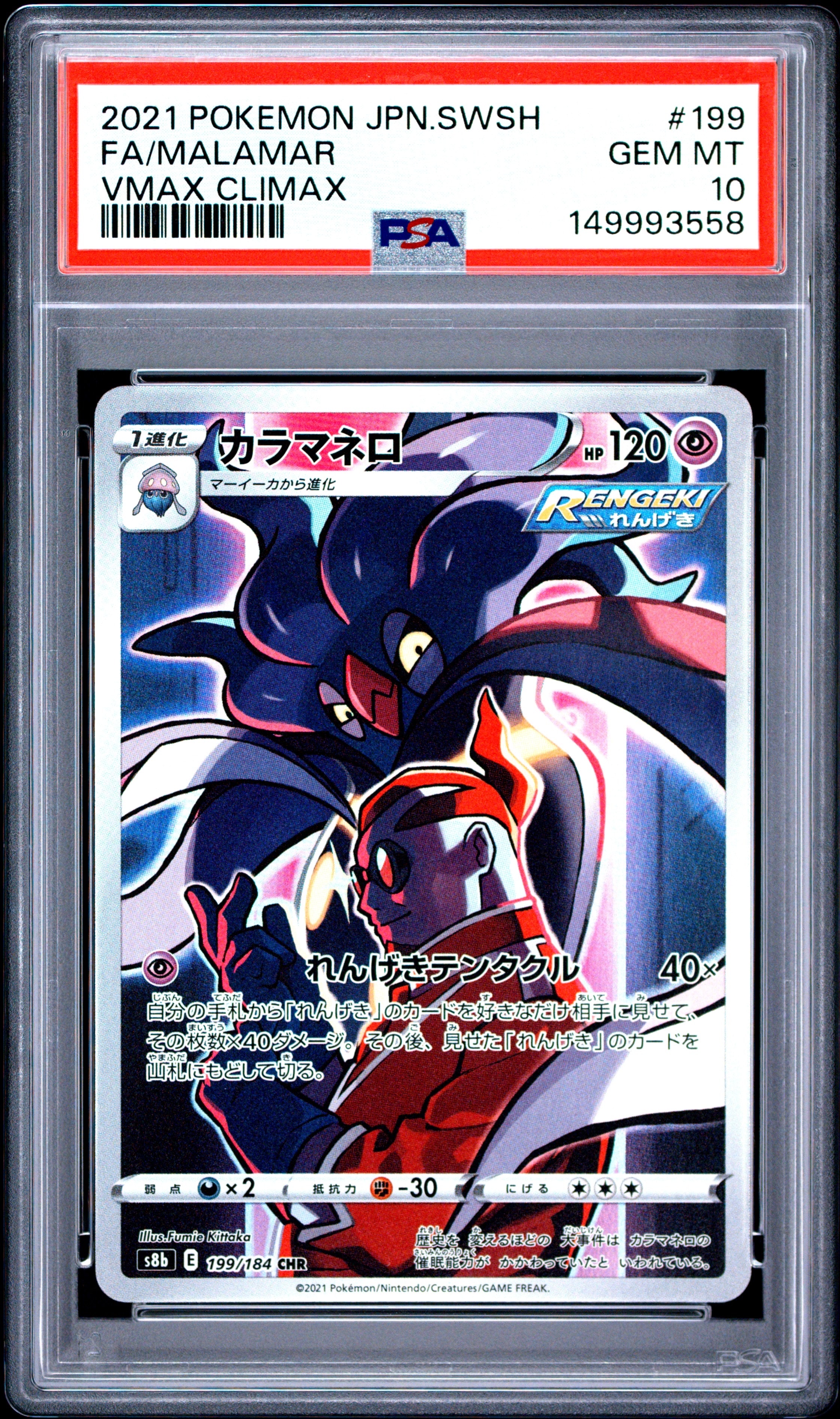 カラマネロ CHR[s8b 199/184](ハイクラスパック「VMAXクライマックス