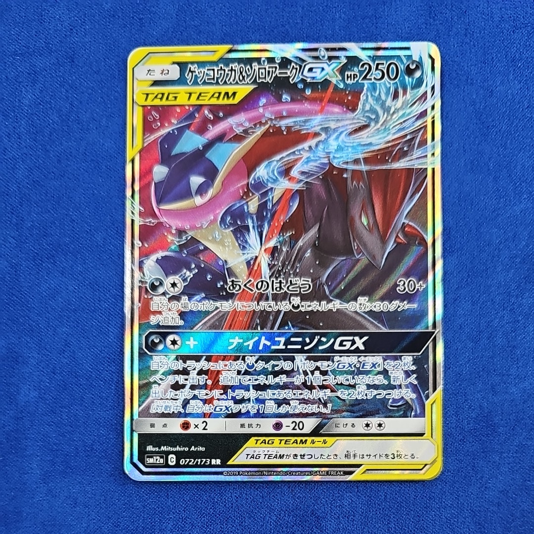 ゲッコウガ&ゾロアークGX RR [SM12a 072/173](ハイクラスパック「TAG