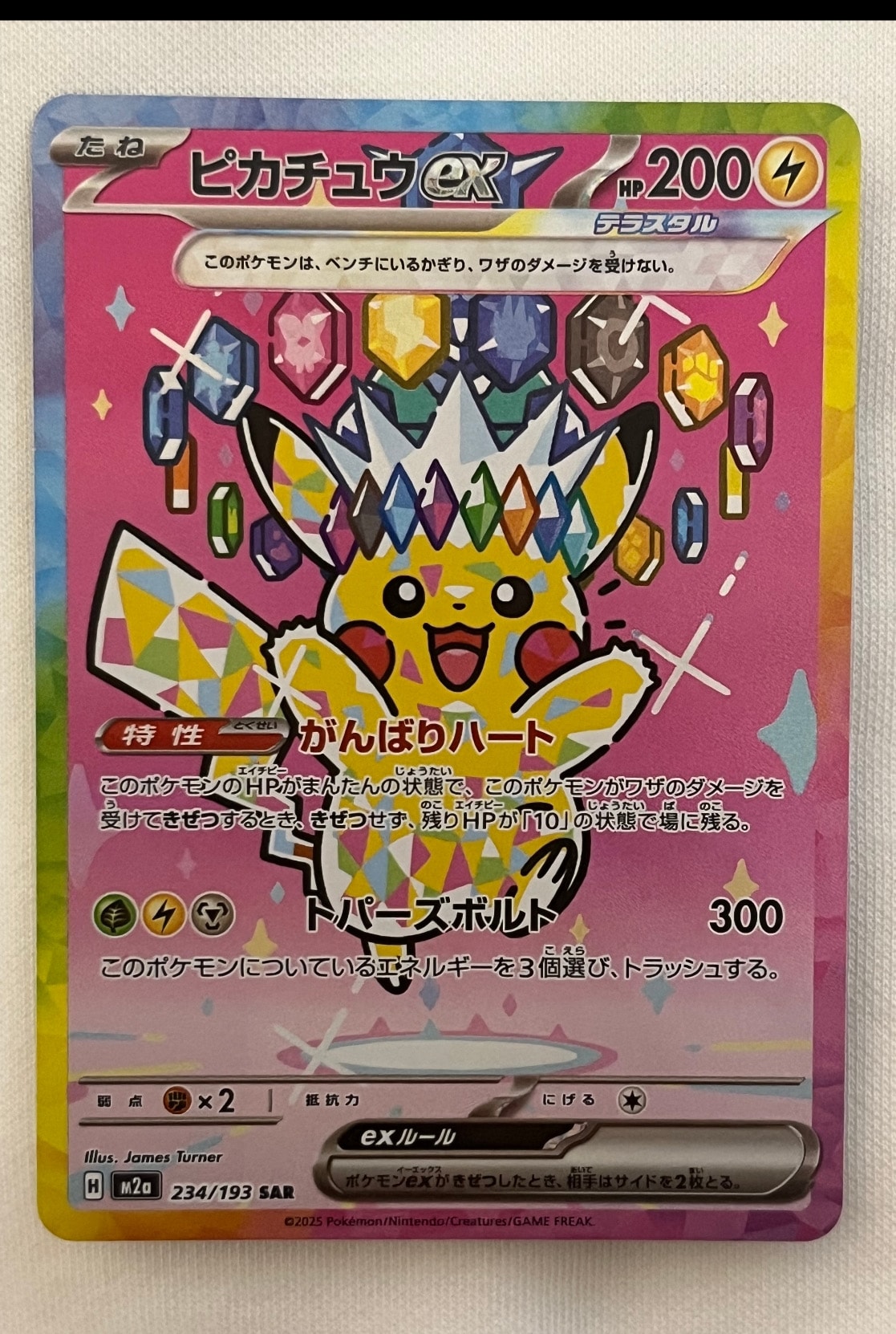 リザードンex SAR [SV2a 201/165](強化拡張パック「ポケモンカード151