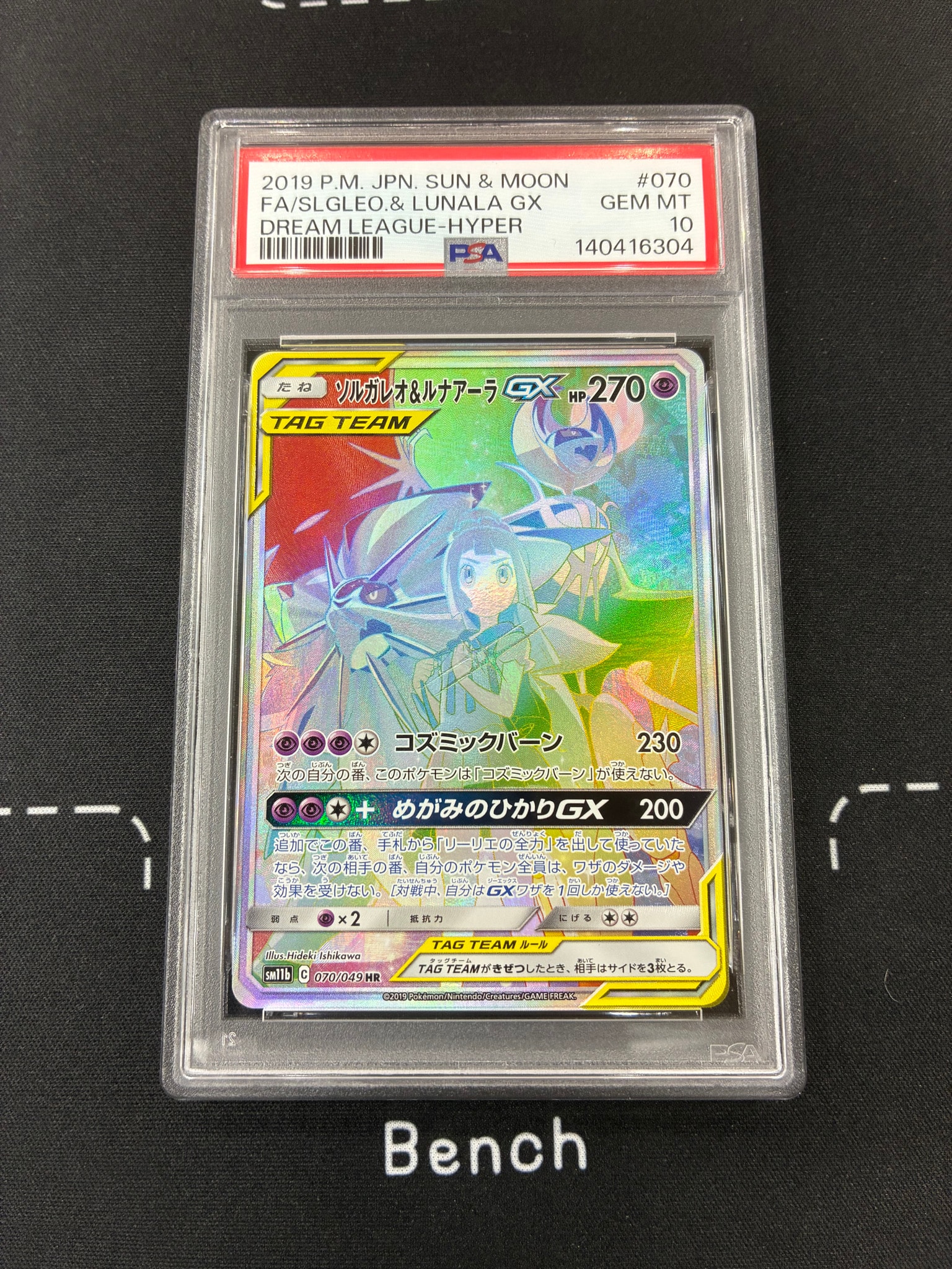 ソルガレオ&ルナアーラGX (リーリエ) HR[SM11b 070/049](強化拡張