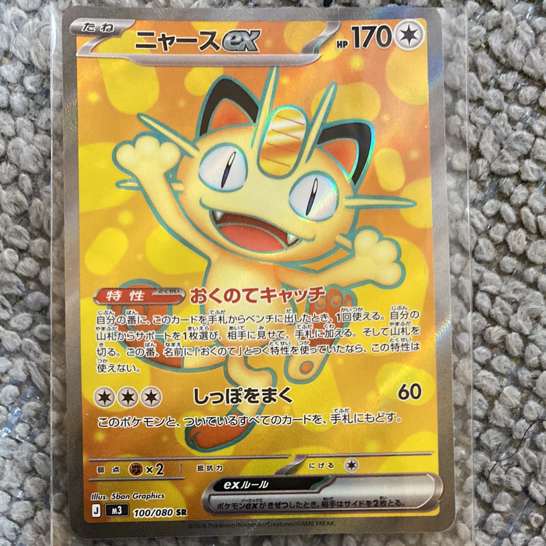 ニャースex SR [M3 100/080](拡張パック「ムニキスゼロ」)