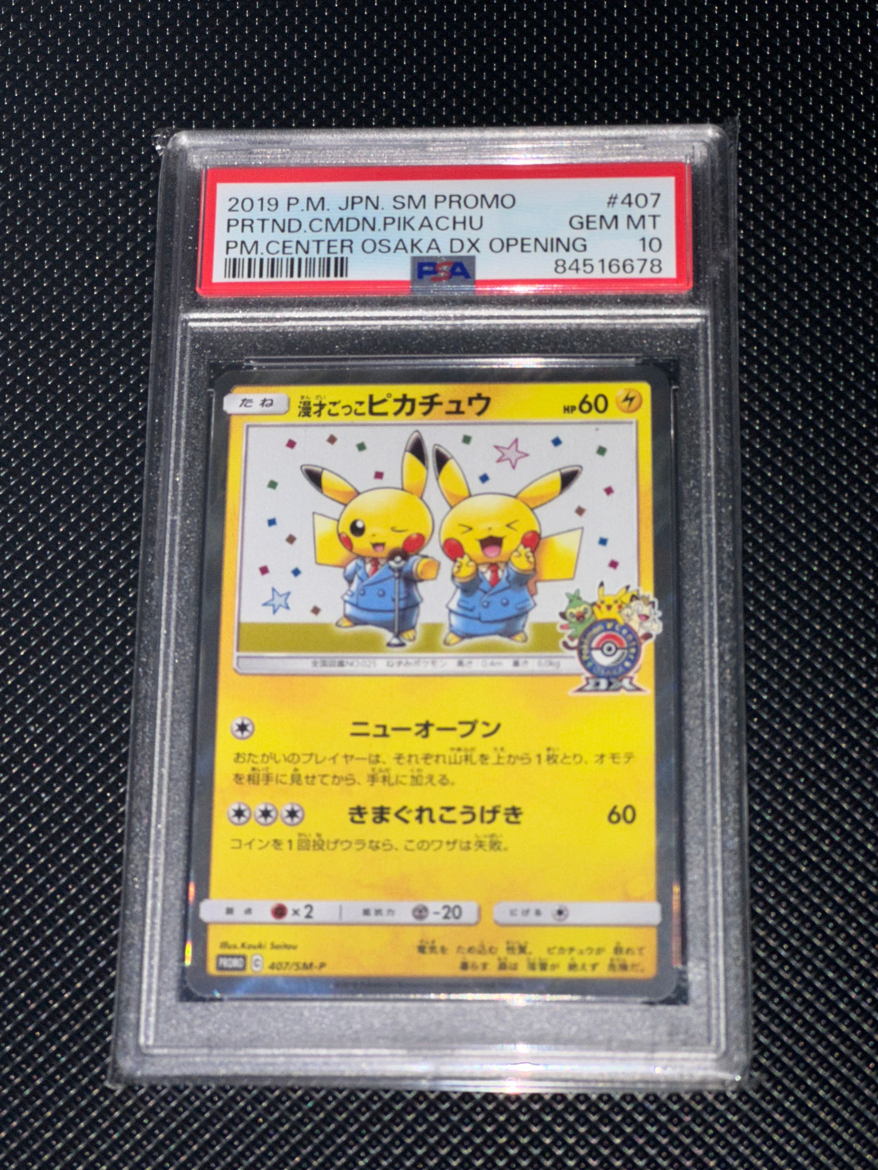 漫才ごっこピカチュウ: プロモ[SM-P 407](プロモーションカード「S-P」)