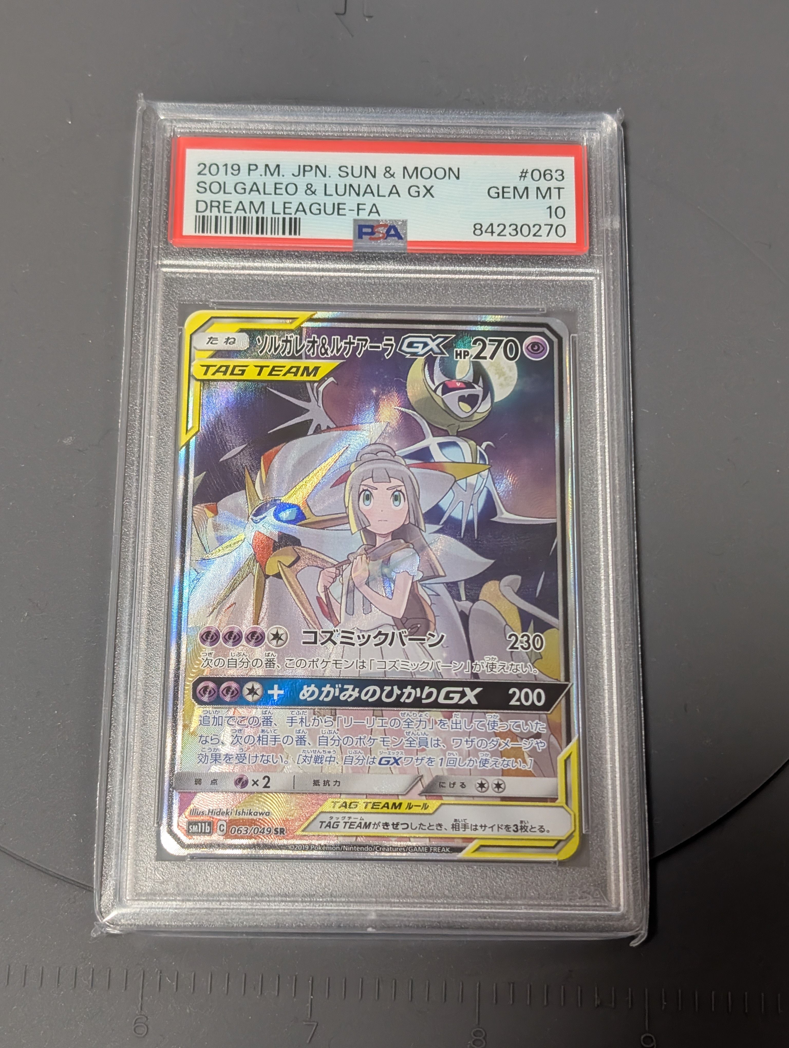 ソルガレオ&ルナアーラGX (リーリエ) SR :SA (ソルルナGX) [SM11b 063/049](強化拡張パック「ドリームリーグ」)
