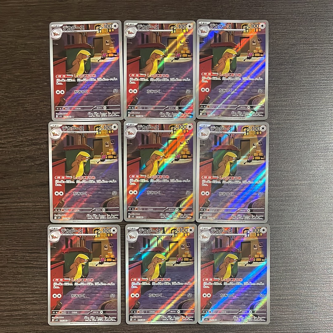 デカグース AR [M1L 075/063](拡張パック「メガブレイブ」)