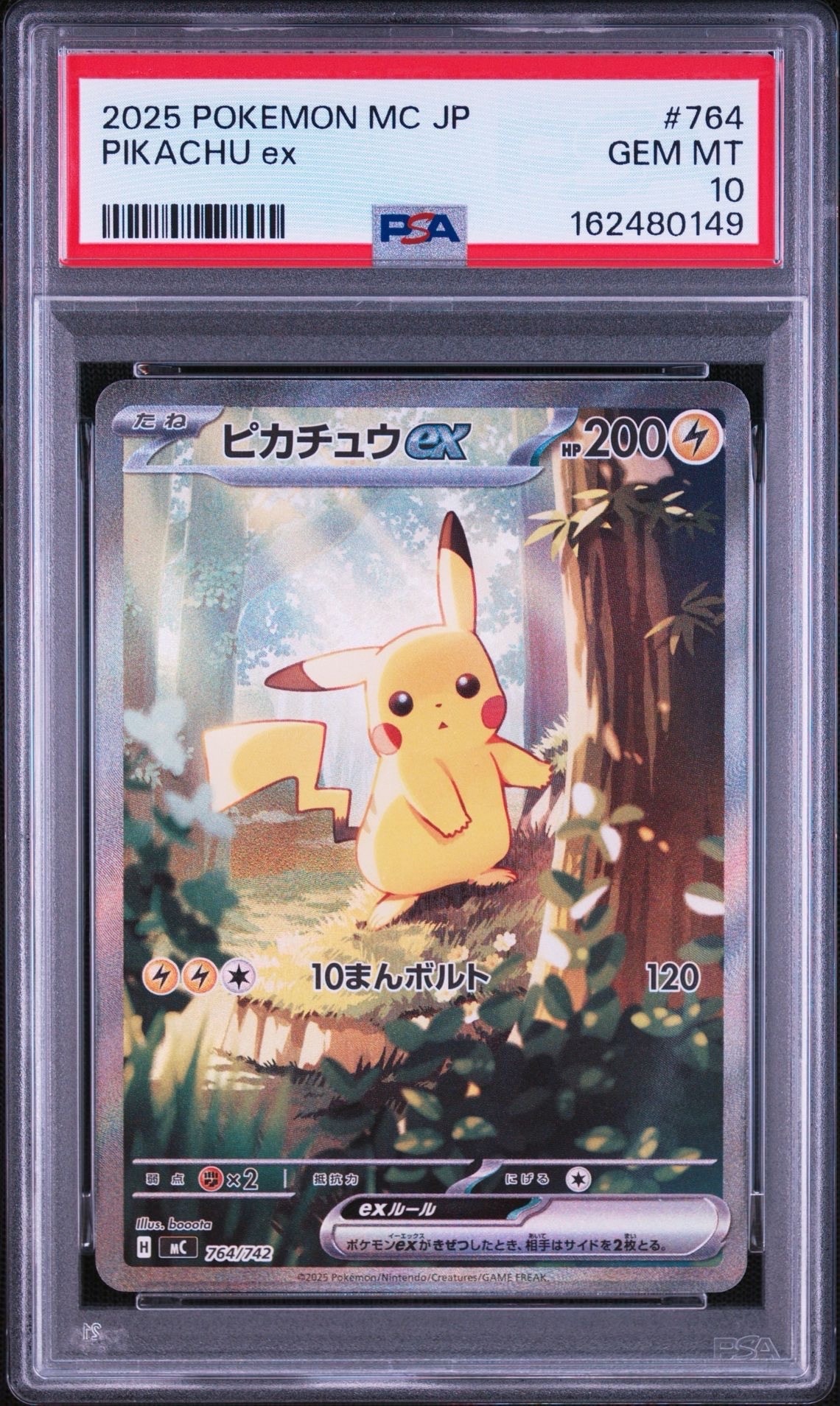 ウッウ: プロモ[S-P 226](ポケモン切手BOXプロモーションカード 見返り