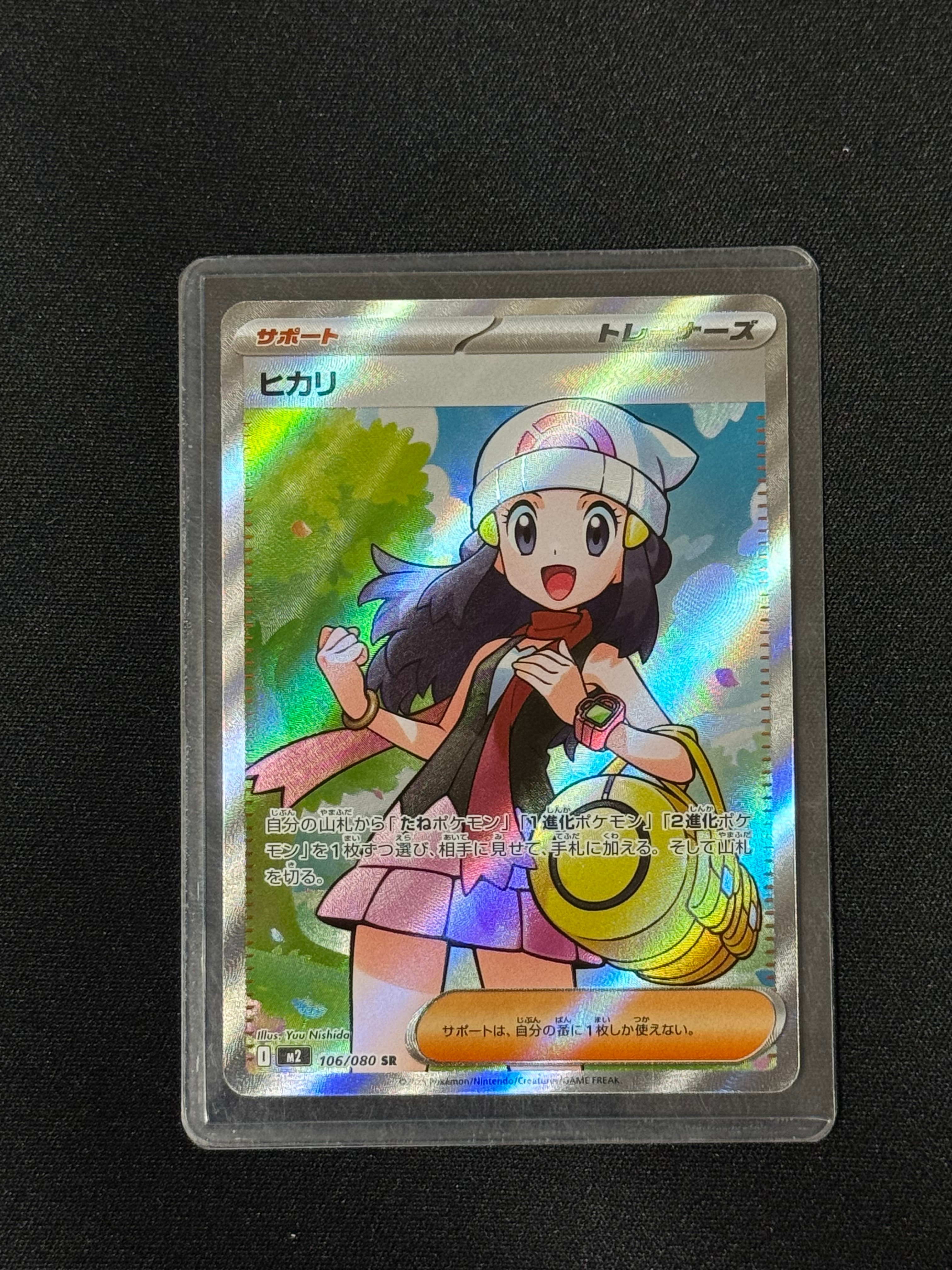 ヒカリ SR [M2 106/080](拡張パック「インフェルノX」)