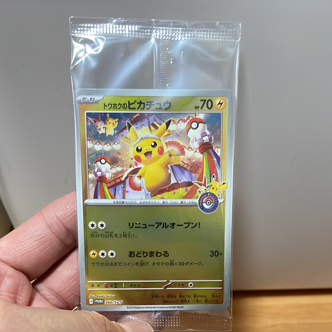 トウホクのピカチュウ P [SV-P 260](スペシャルBOX「ポケモンセンタートウホク」)