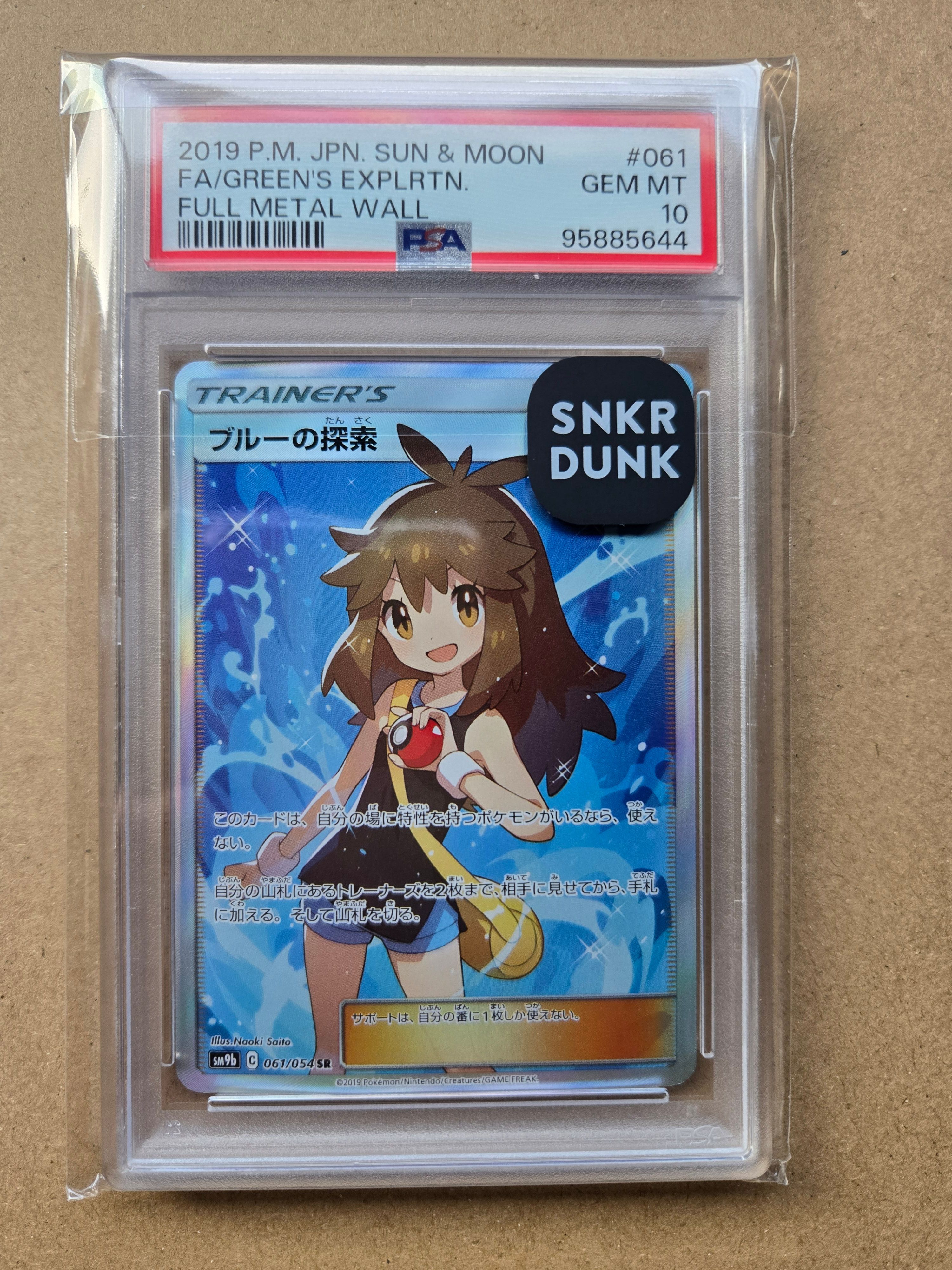 ブルーの探索 SR[SM9b 061/054](強化拡張パック「フルメタルウォール」)